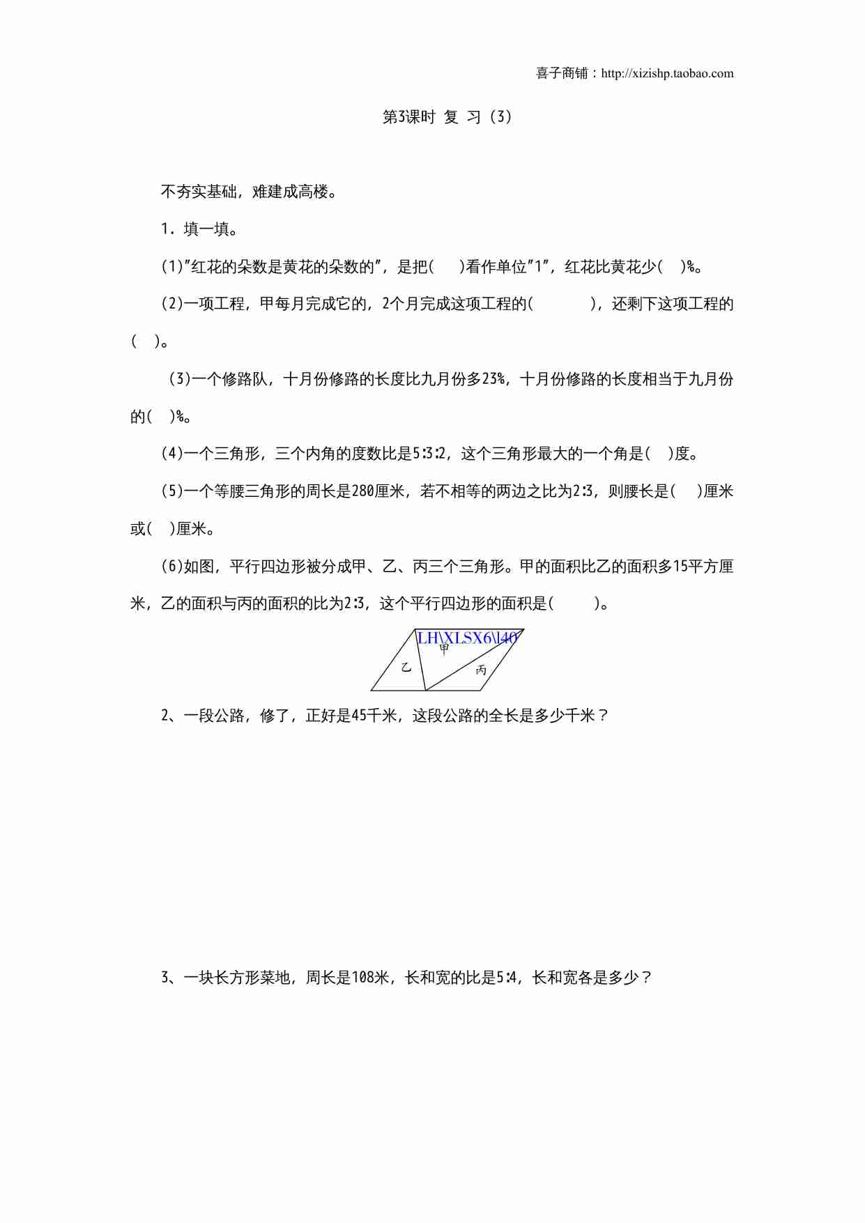 《整理与复习》第3课时复习练习题及答案.doc-0-预览