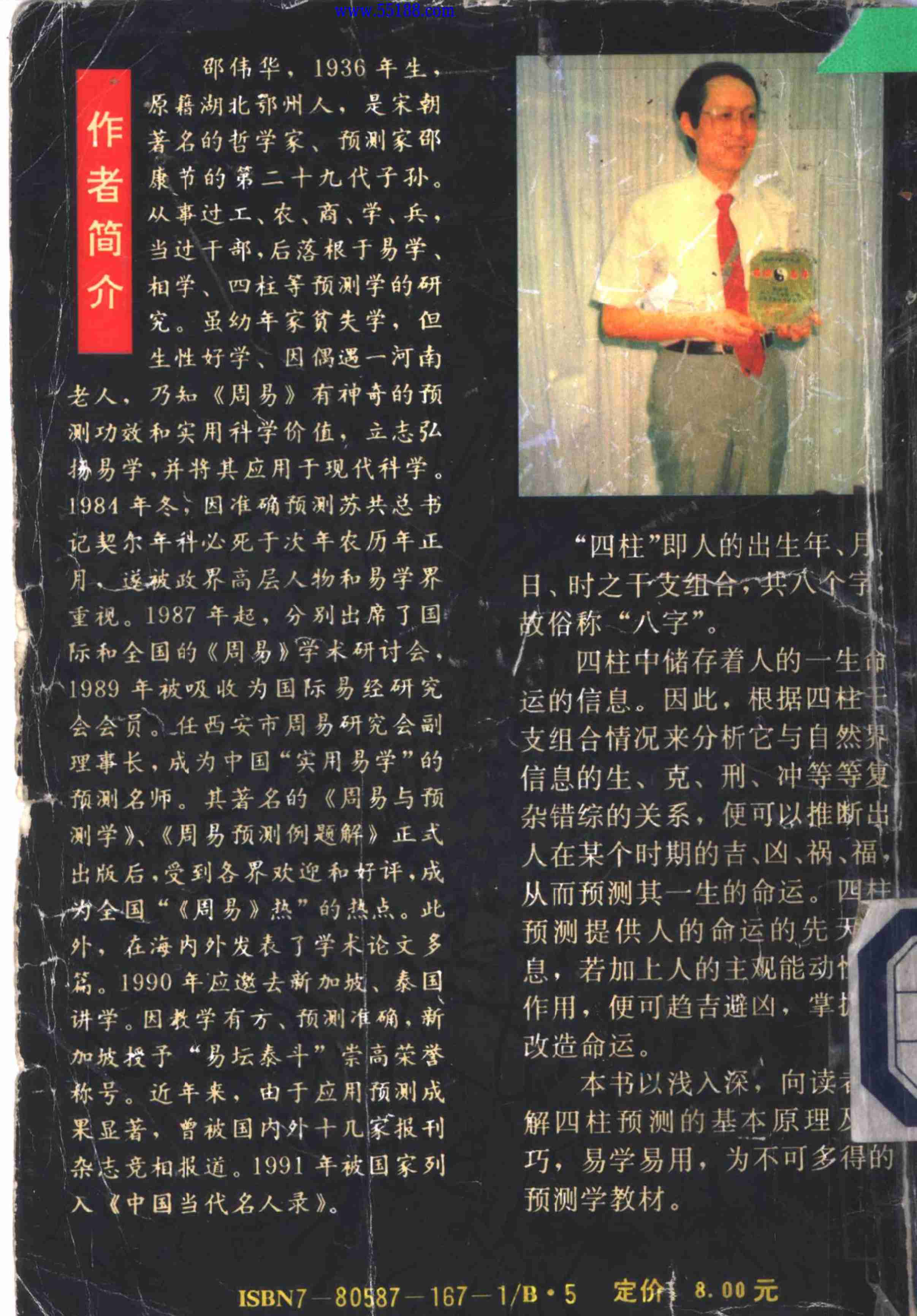 四柱预测学 (邵伟华著).pdf-1-预览