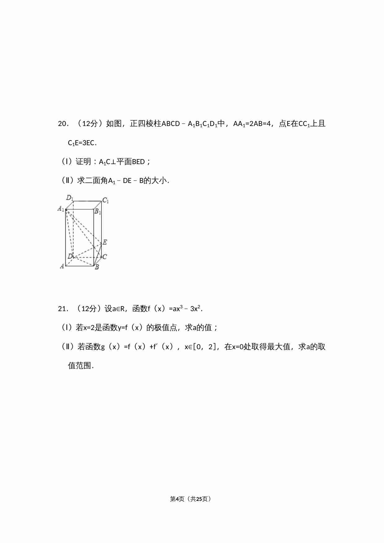 2008年全国统一高考数学试卷（文科）（全国卷ⅱ）（含解析版）.doc-3-预览