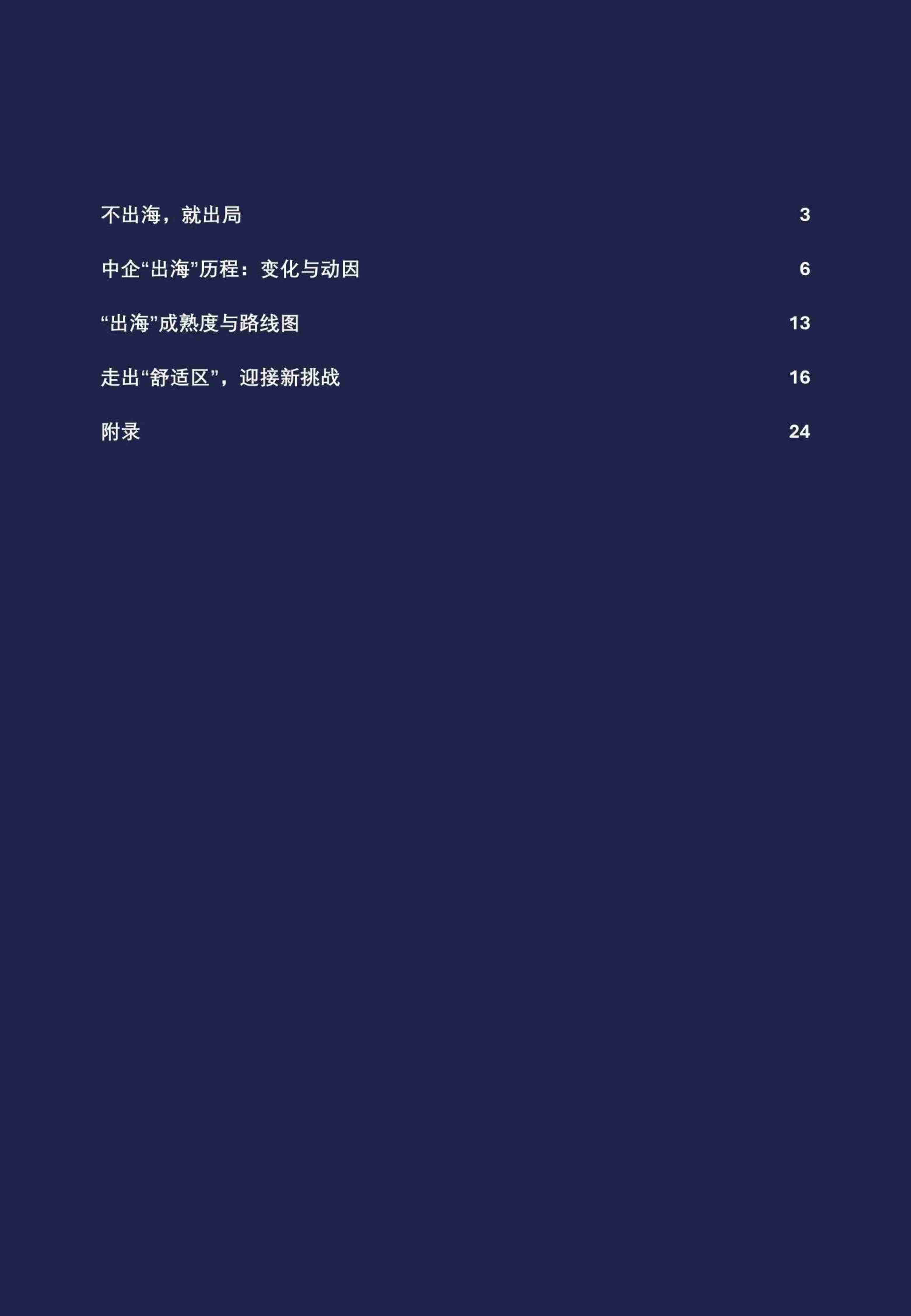 高顿咨询：2024中国企业“出海”与财经组织赋能白皮书.pdf-2-预览