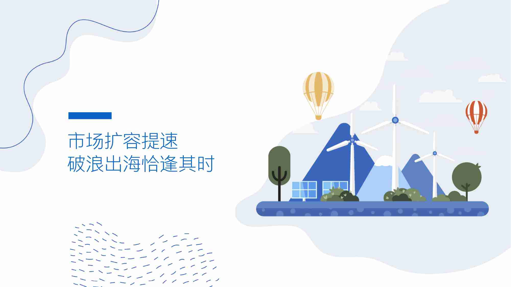 领英：2023光伏储能行业白皮书 差异化突围，稳驭出海机遇.pdf-3-预览