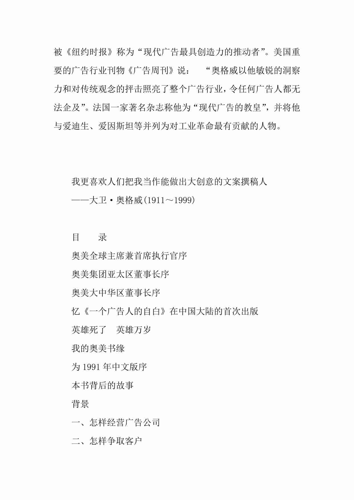 一个广告人的自白.pdf-1-预览