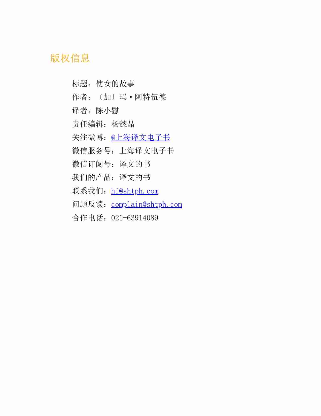 使女的故事.pdf-1-预览