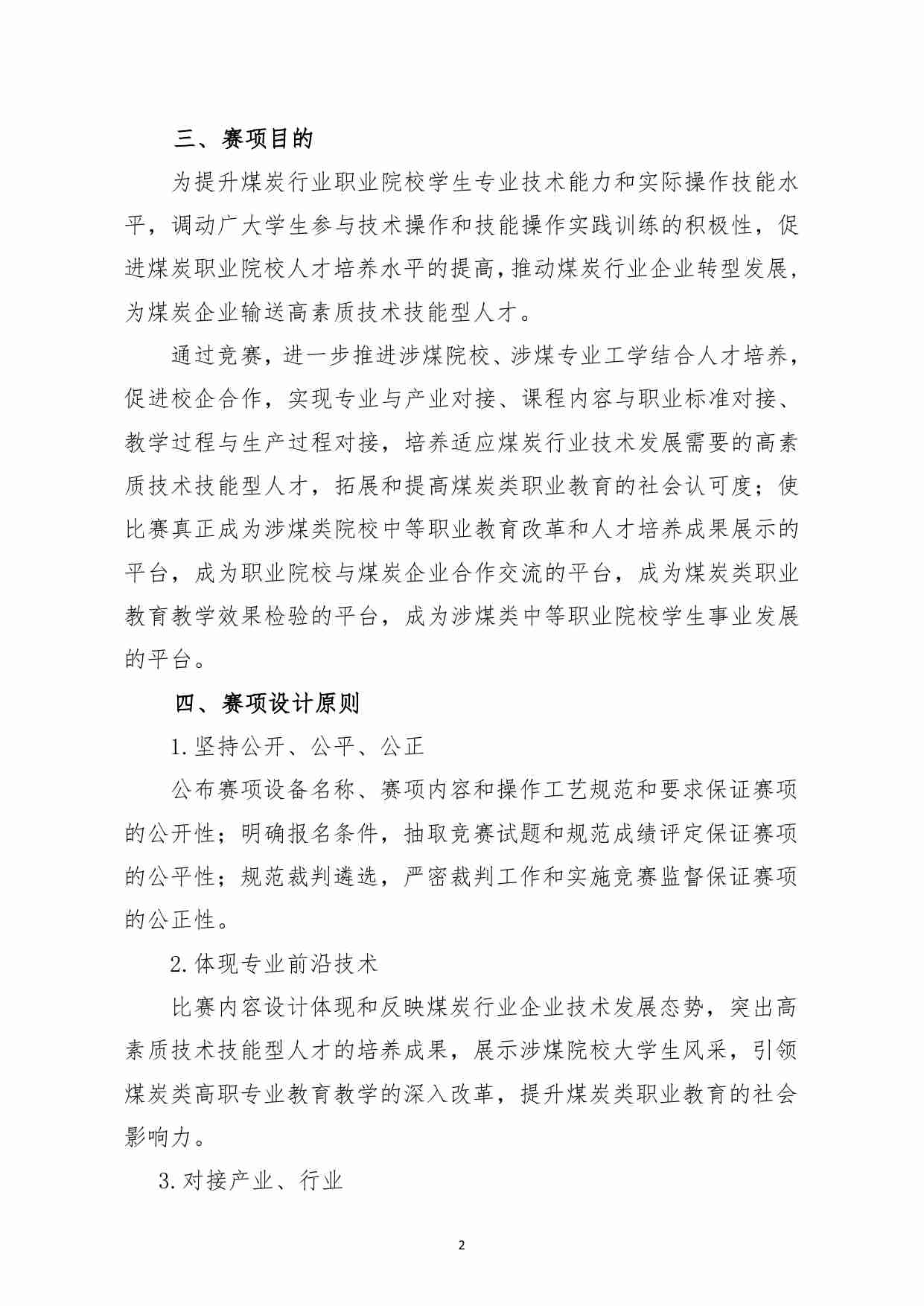 附件125：ZZ-125 综采电气维护（中职）.pdf-2-预览