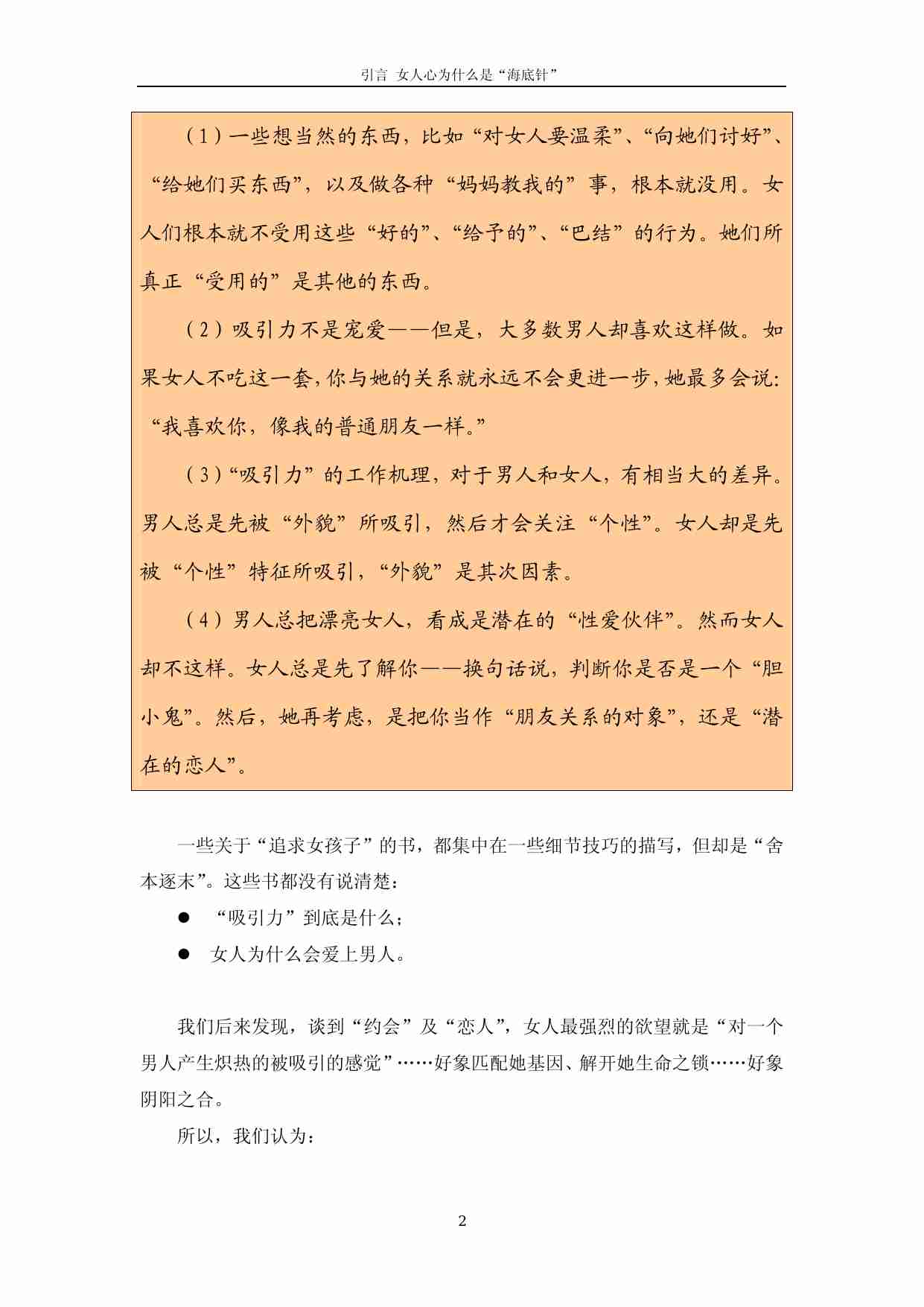 逆 向 恋 爱 术.pdf-3-预览