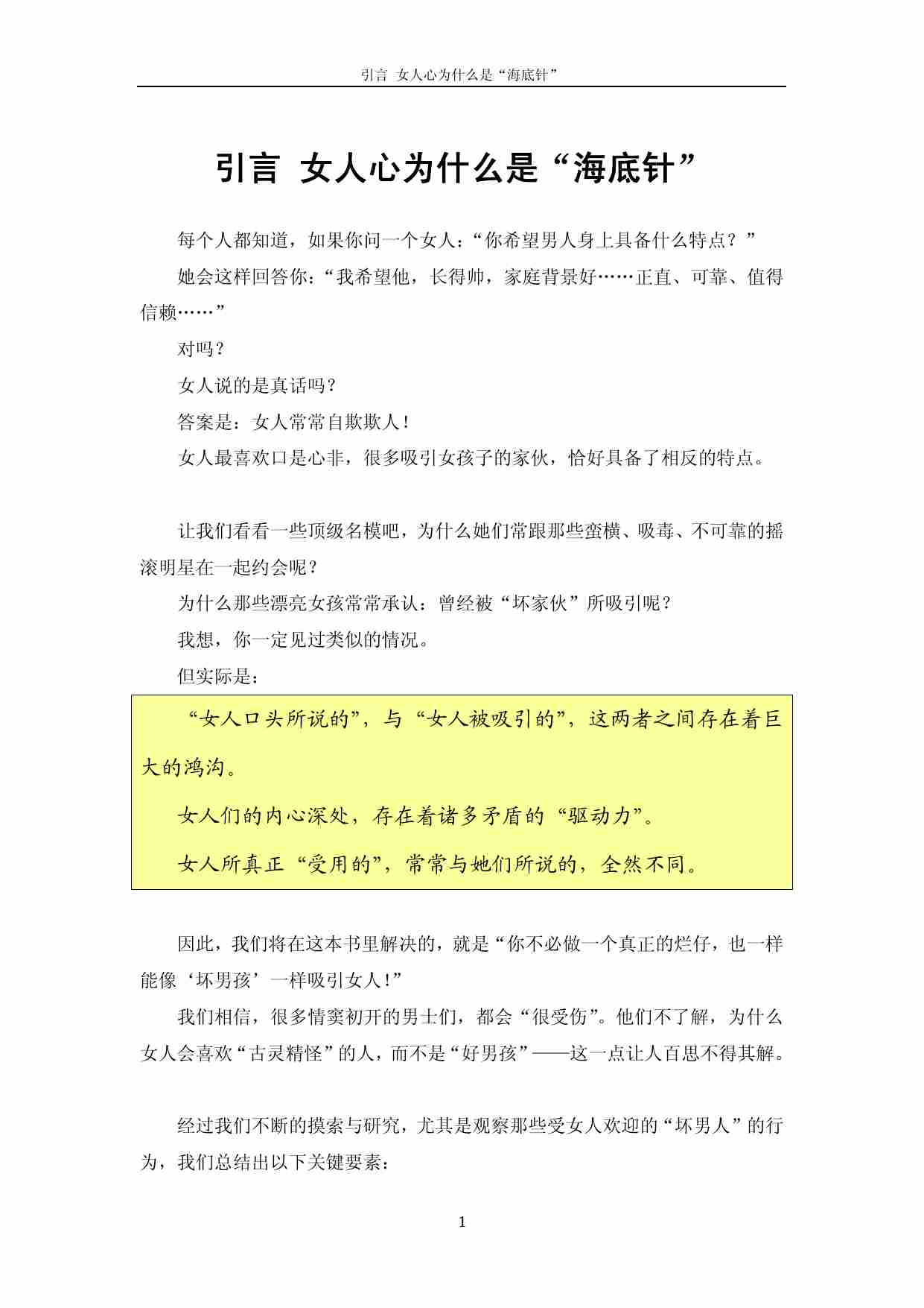 逆 向 恋 爱 术.pdf-2-预览