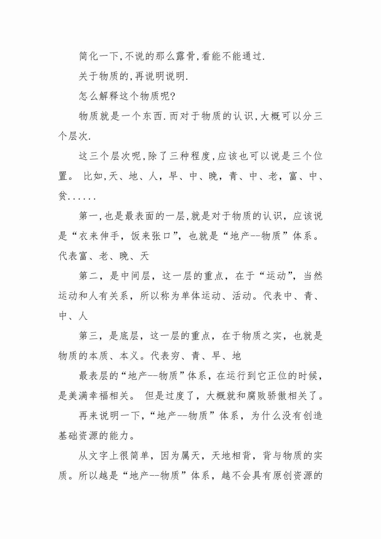 91-解构地产经济-财富中国Z.pdf-2-预览