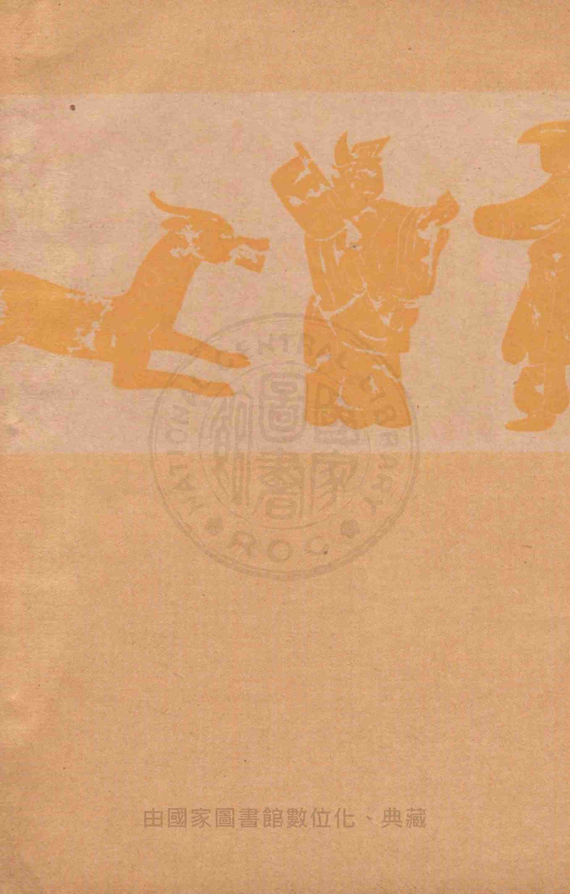 金瓶梅词话第三册 by 兰陵笑笑生 (z-lib.org).pdf-1-预览