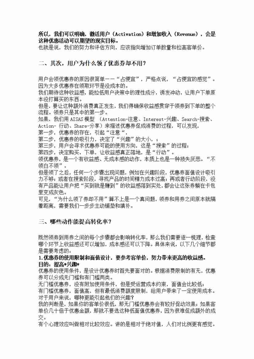 00259.用户领了优惠券，却不想用，怎么办？_20200619191322.pdf-1-预览