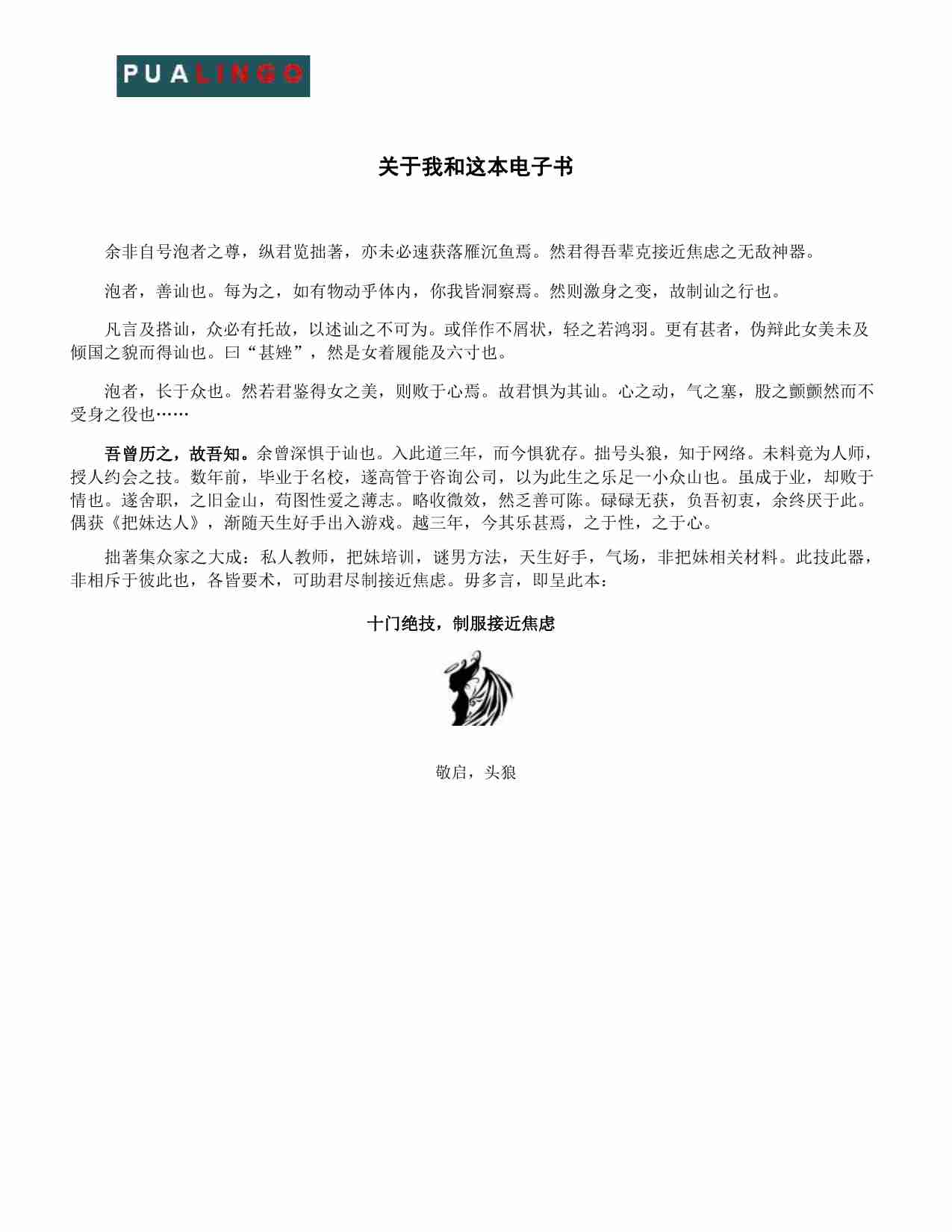 消除搭讪焦虑 - 晚熟青年.pdf-3-预览