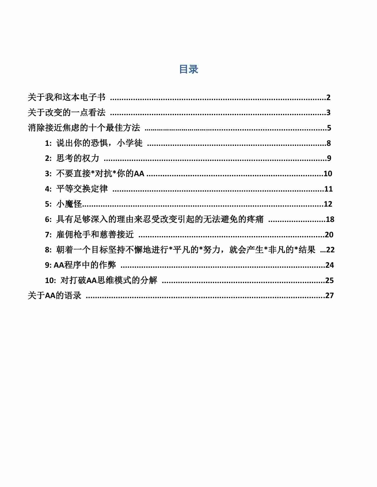消除搭讪焦虑 - 晚熟青年.pdf-2-预览