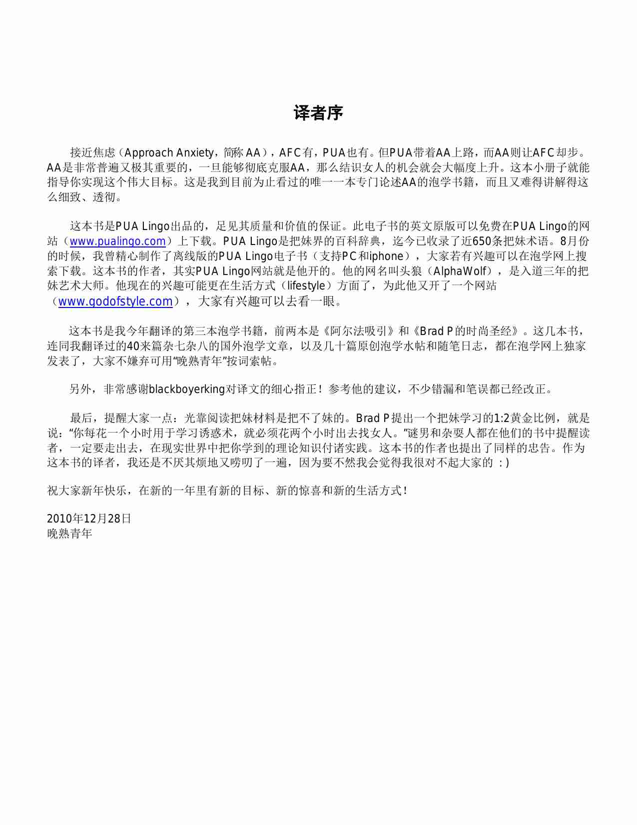 消除搭讪焦虑 - 晚熟青年.pdf-1-预览
