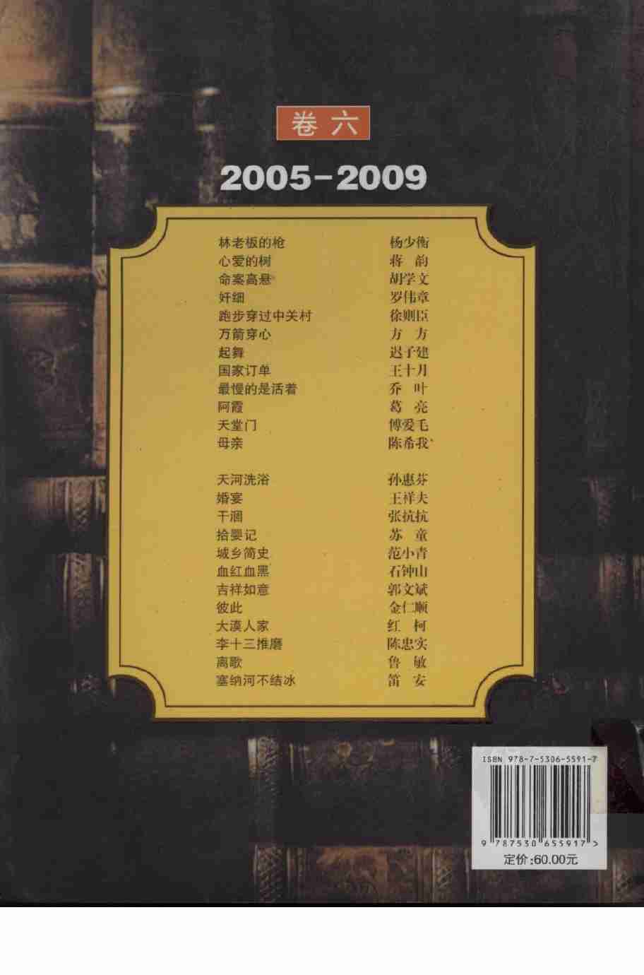 《小说月报30年 卷⑥：2005-2009》.pdf-1-预览