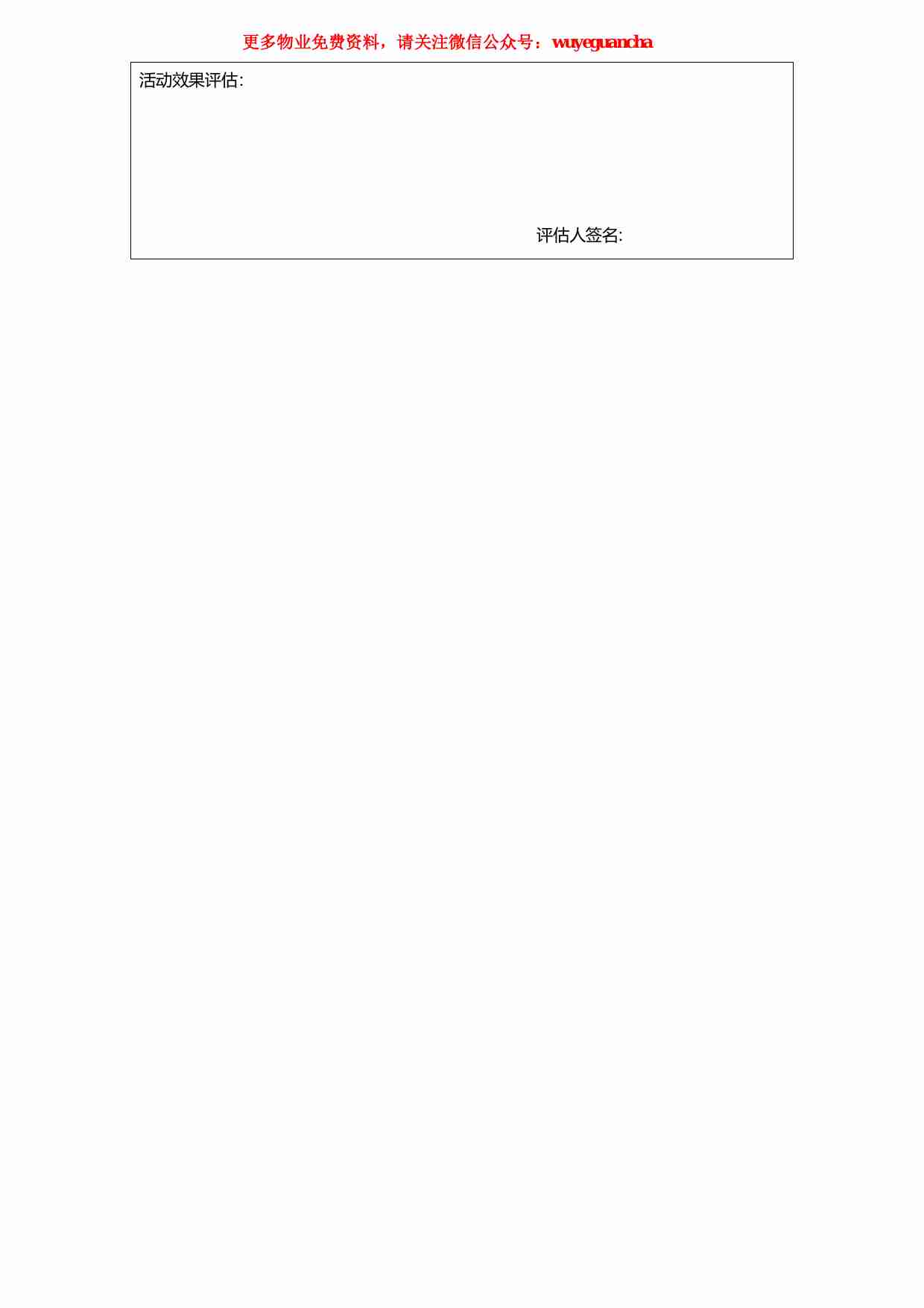 33 商业活动申请表.pdf-1-预览