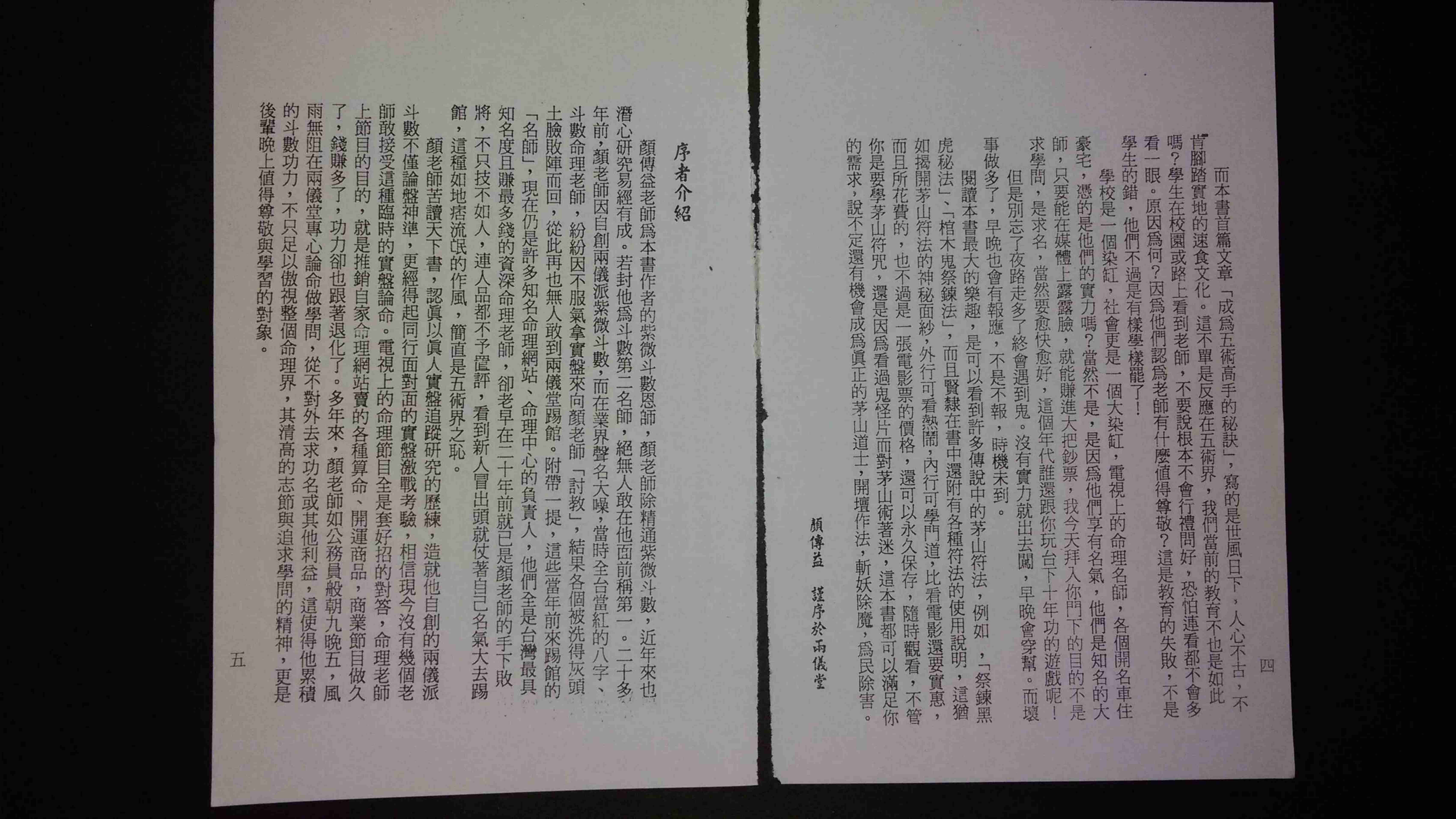 《茅山符訣》.pdf-4-预览