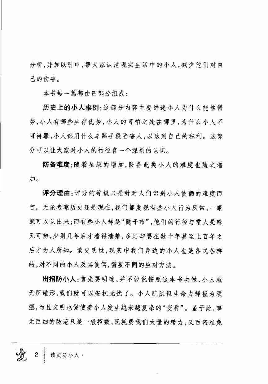 读史防小人 .pdf-4-预览