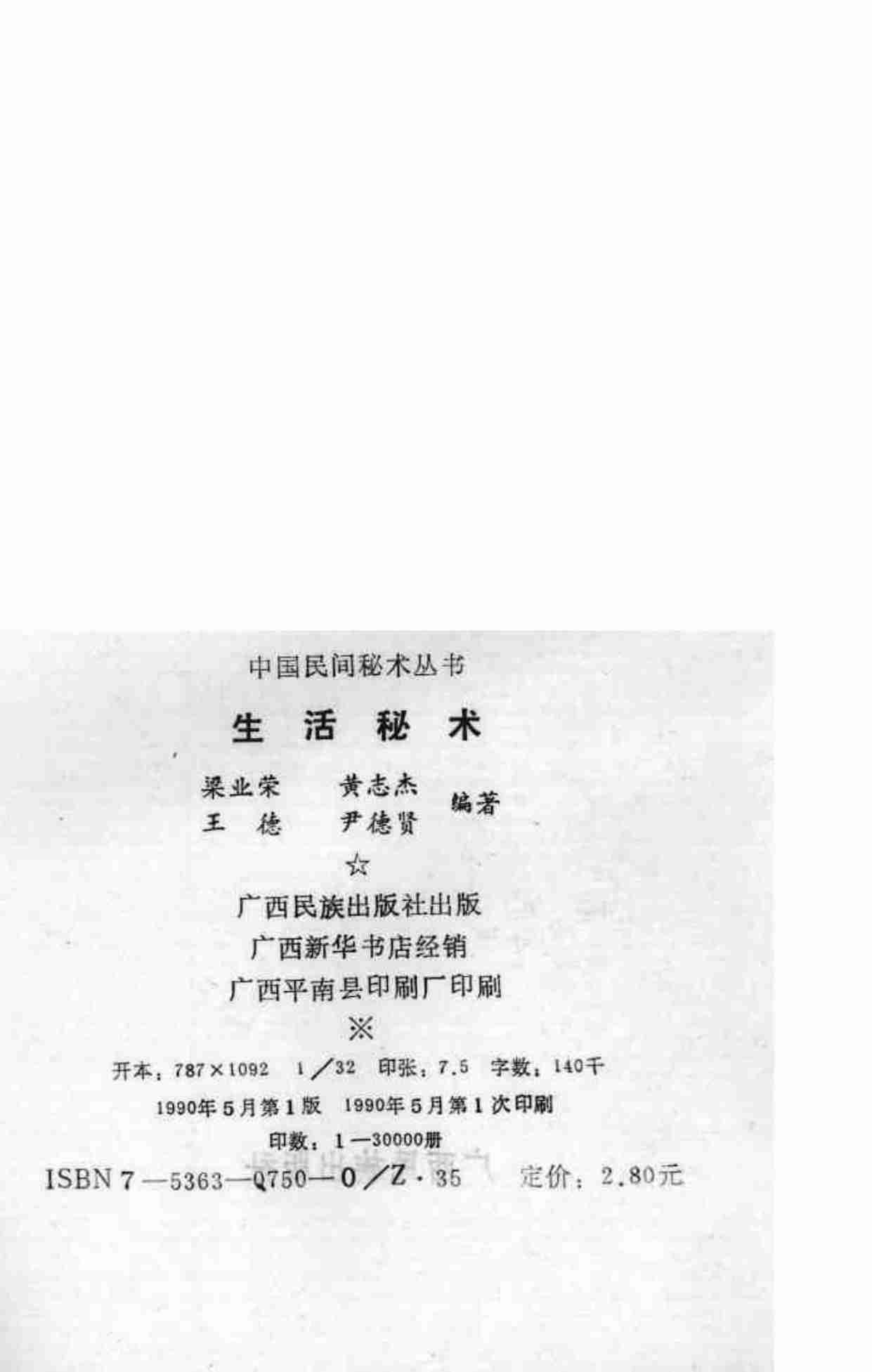 生活秘术 (梁业荣等编著.pdf-2-预览