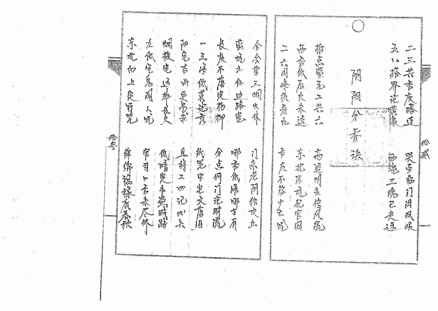 道传小六壬-香法卷.pdf-4-预览