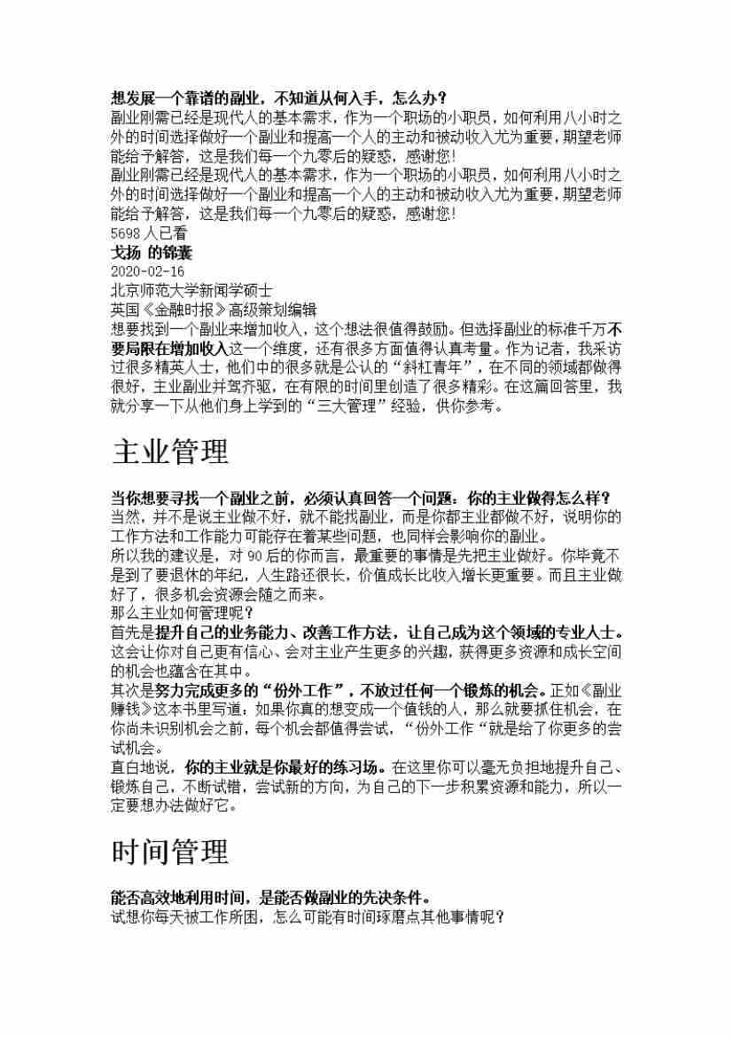 00212.想发展一个靠谱的副业，不知道从何入手，怎么办？_20200619191322.pdf-0-预览