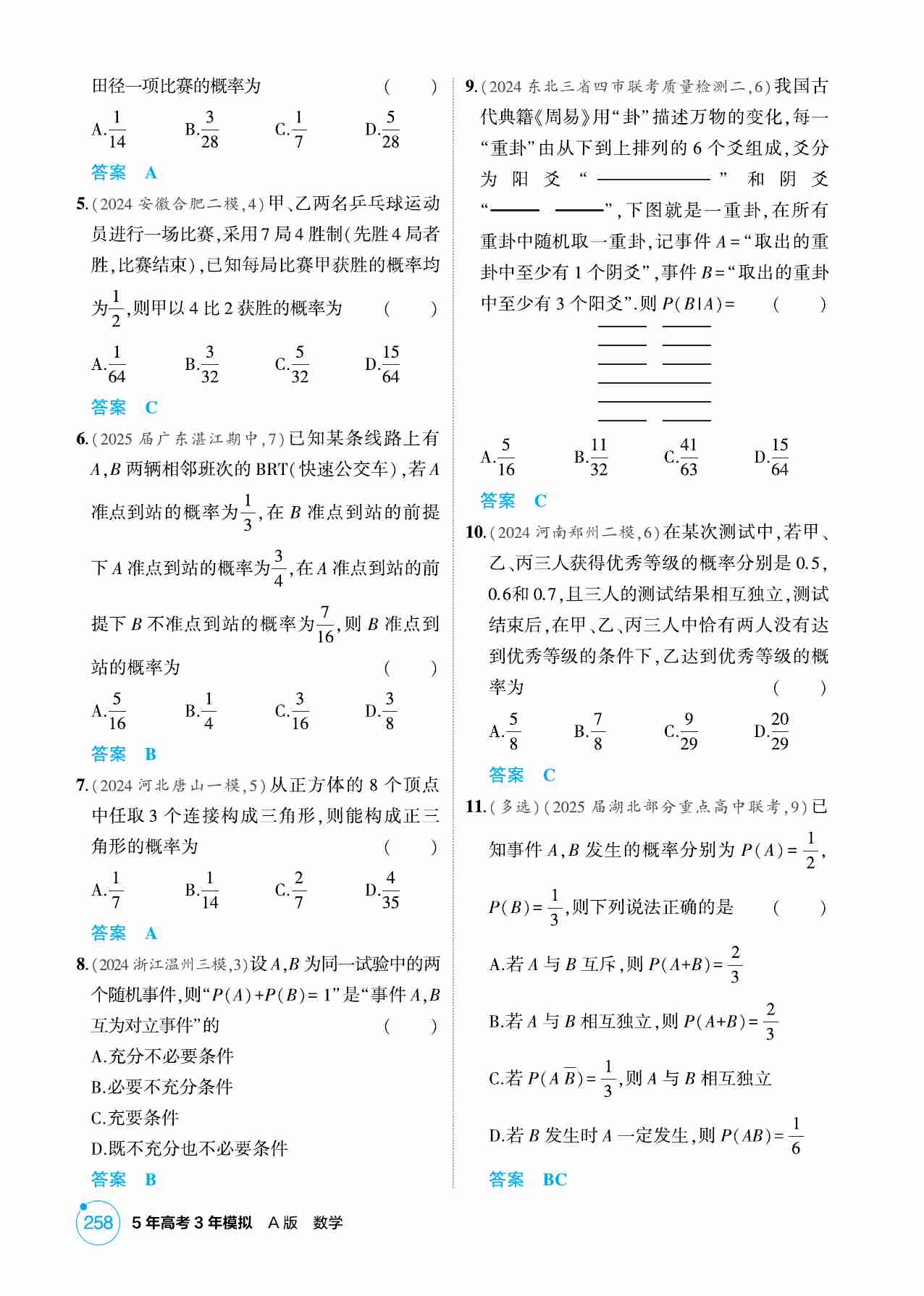 10 1  随机事件 古典概型与条件概率.pdf-3-预览