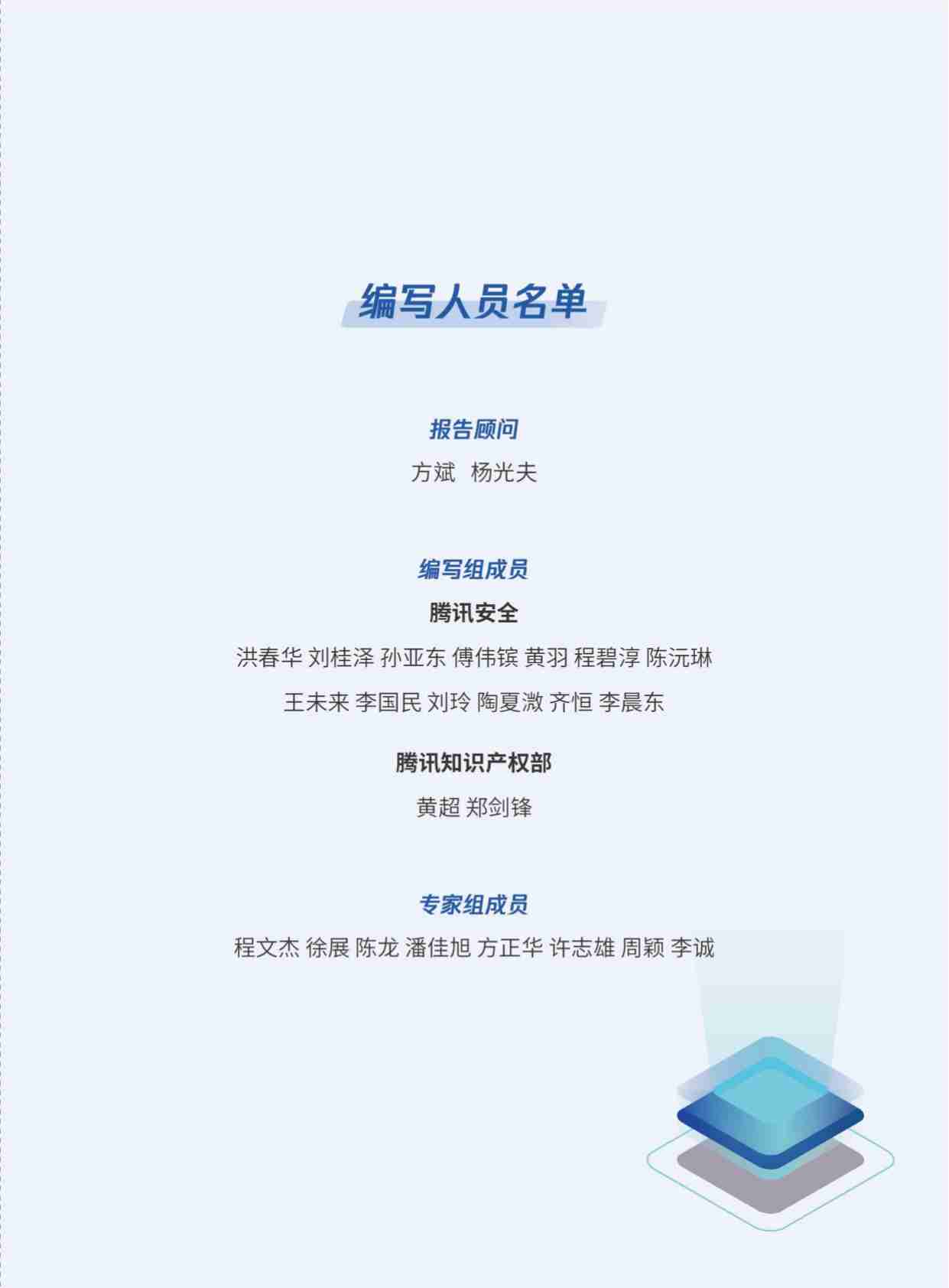 2023年SOC 安全运营体系白皮书.pdf-2-预览