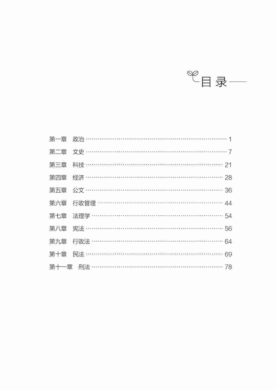 事业单位考试·公基必备500条.pdf-2-预览