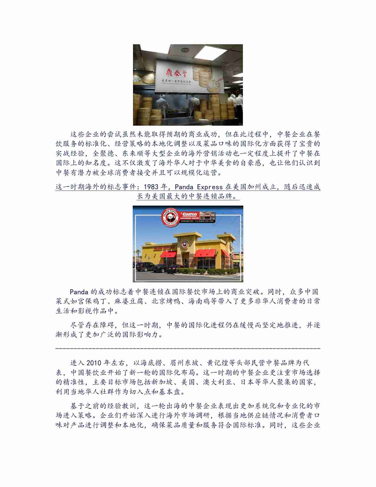 2024中国餐饮品牌出海东南亚研究报告（新加坡篇）.pdf-4-预览