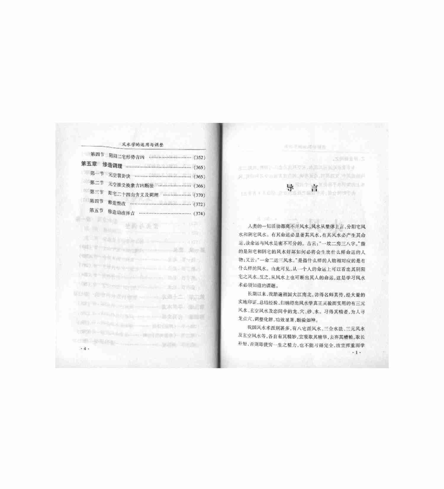 44【第四十四份】风水学的运用与调整.pdf-2-预览