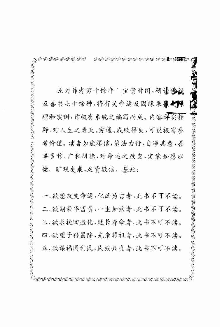 改造命运的原理与方法.pdf-3-预览