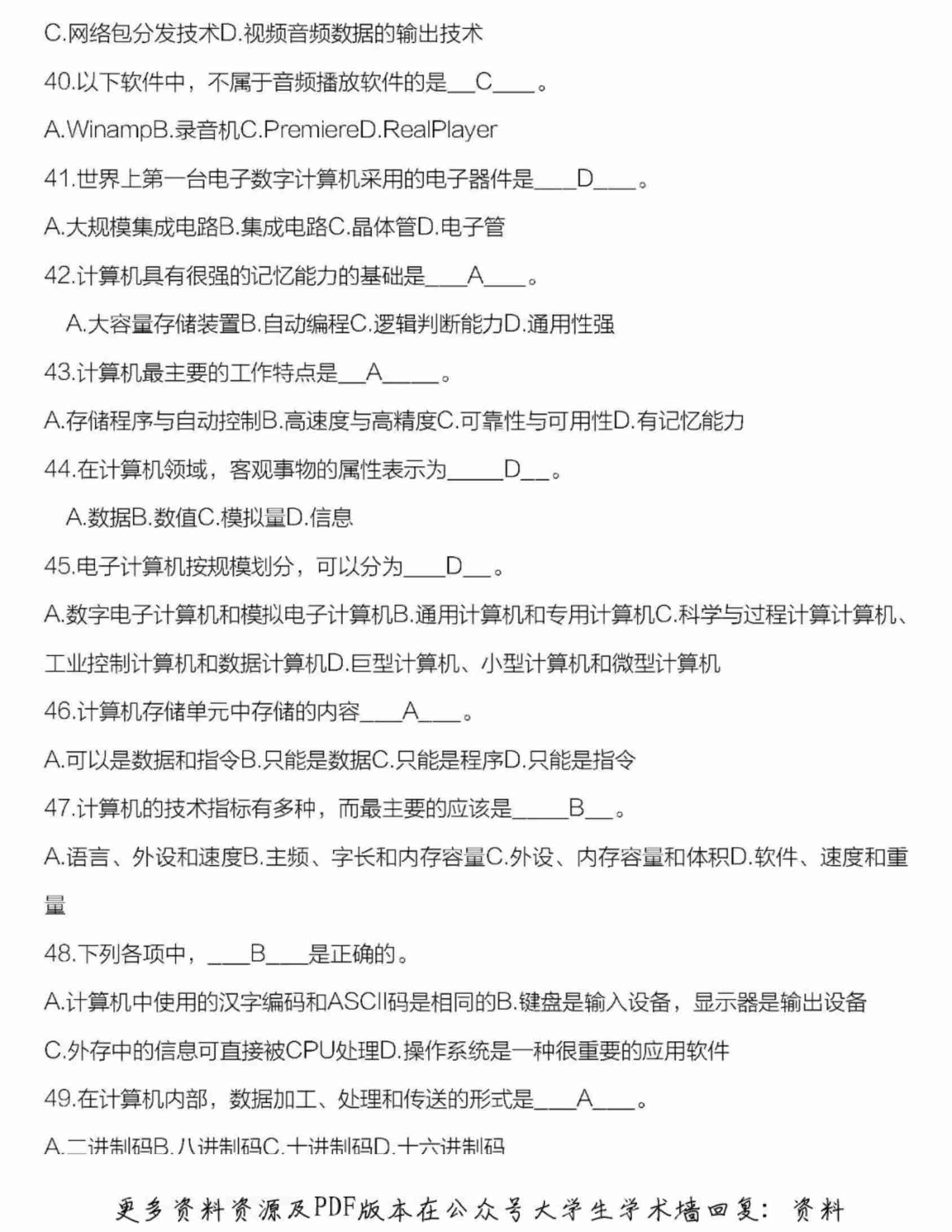 计算机应用基础题库及答案.pdf-4-预览