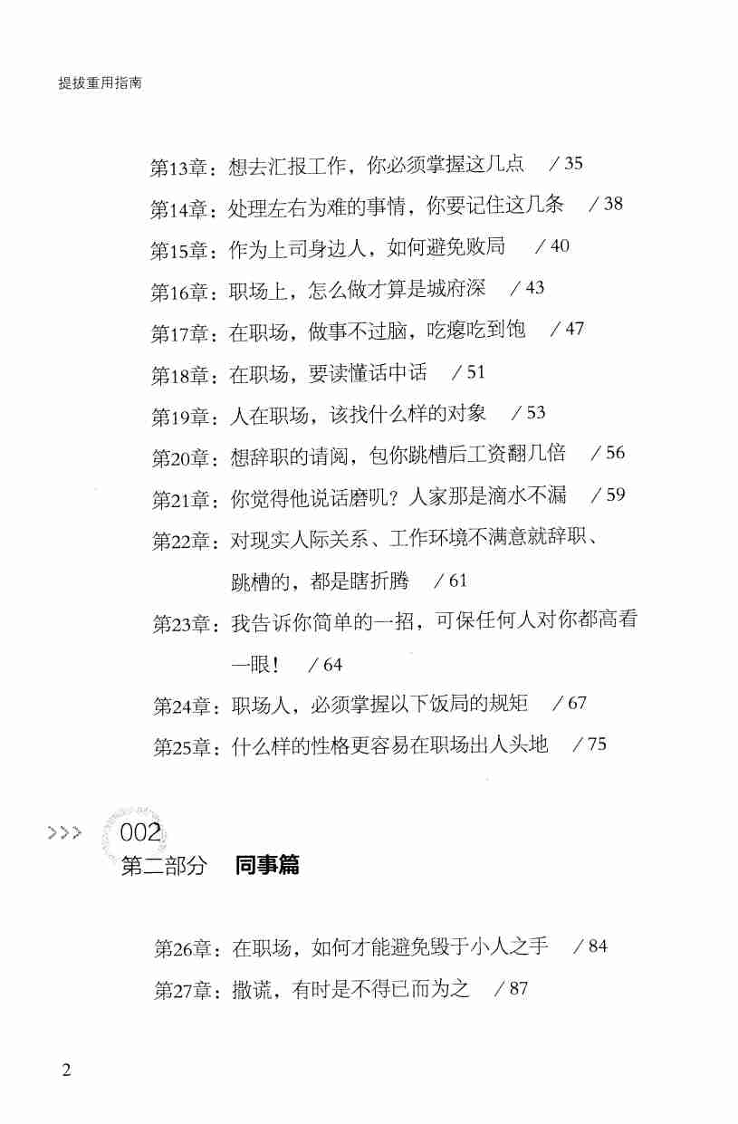 《提拔重用指南》.pdf-1-预览
