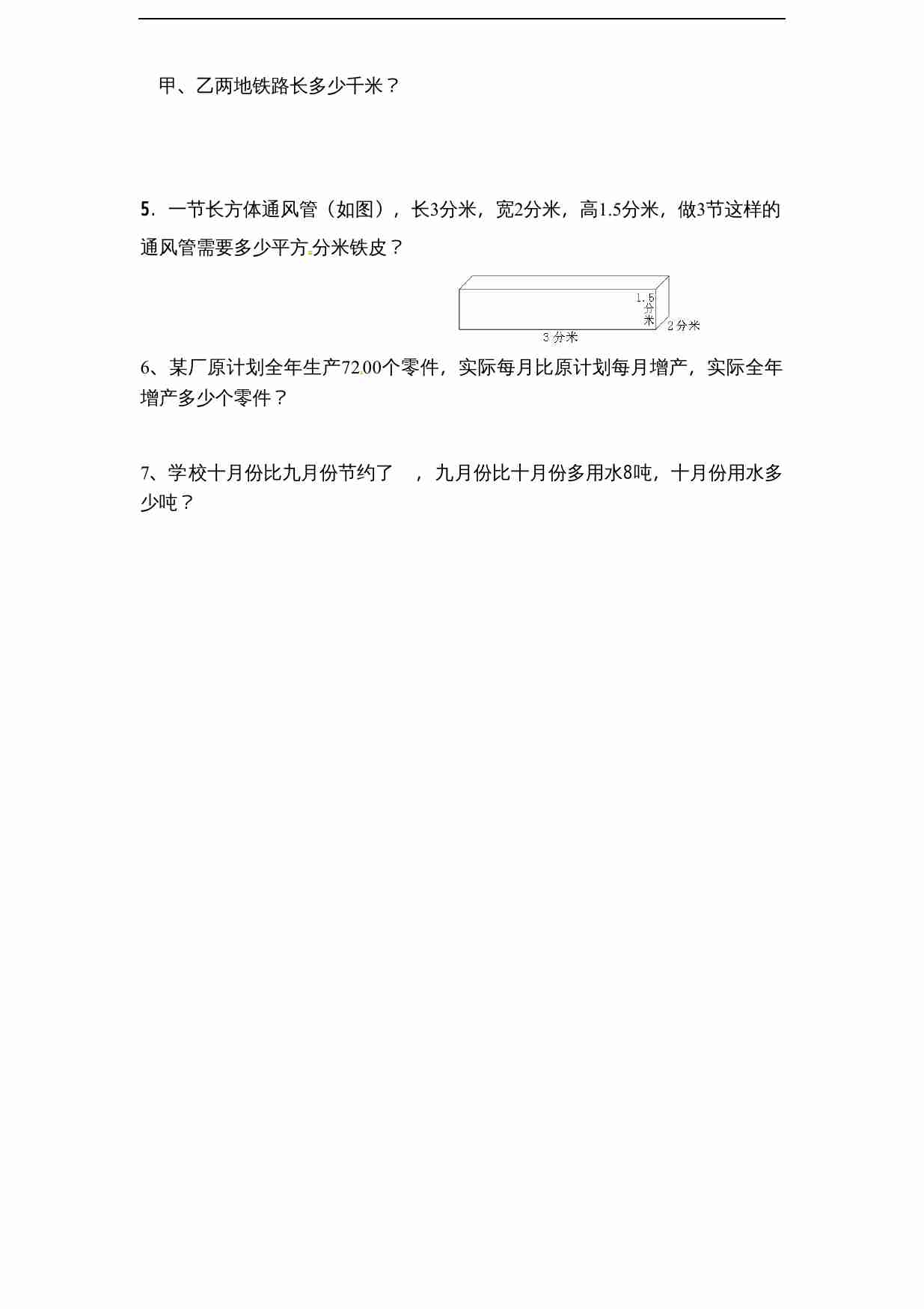 苏教版小学六年级上数学期末复习检测试题 (4).doc-3-预览