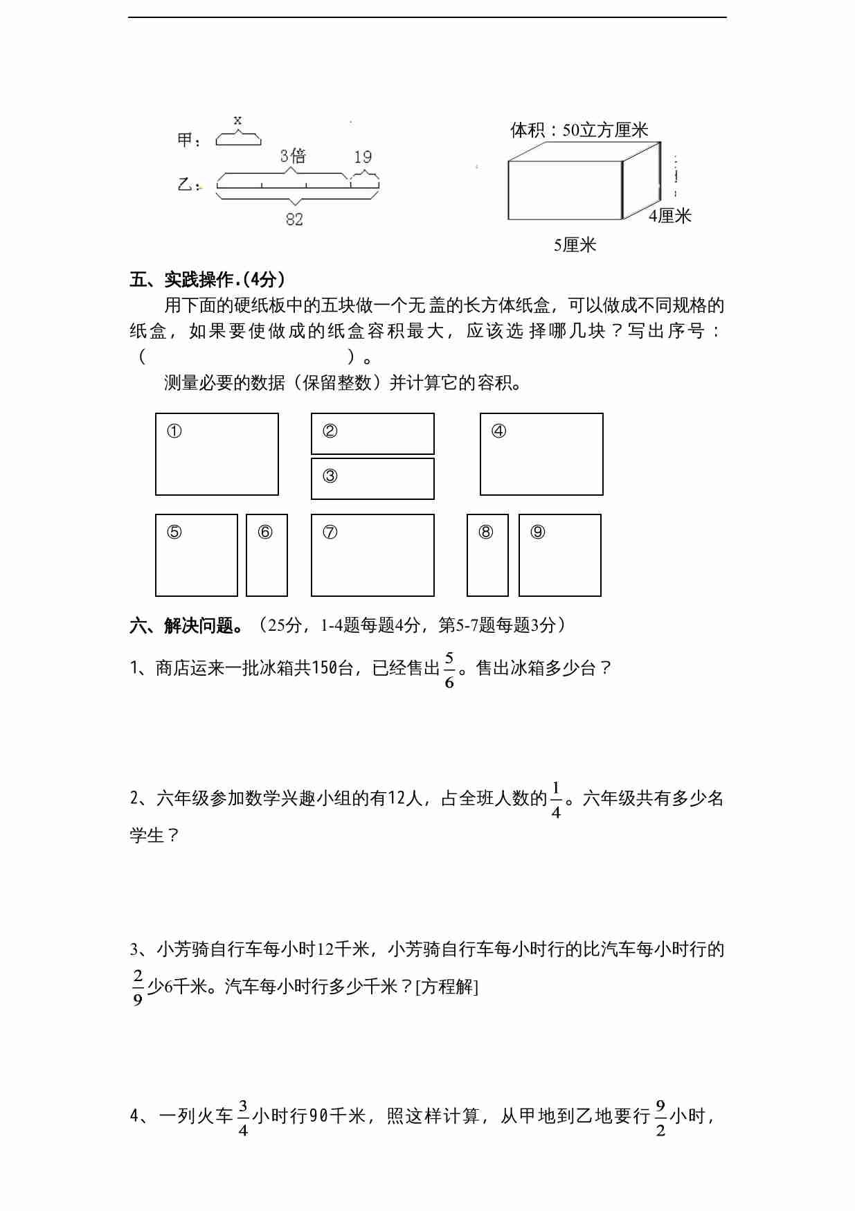 苏教版小学六年级上数学期末复习检测试题 (4).doc-2-预览