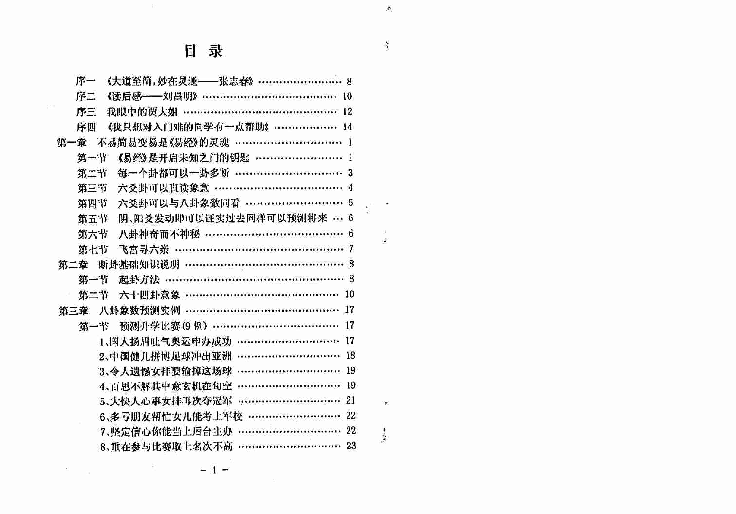 六爻梅花易卦例精解.pdf-1-预览