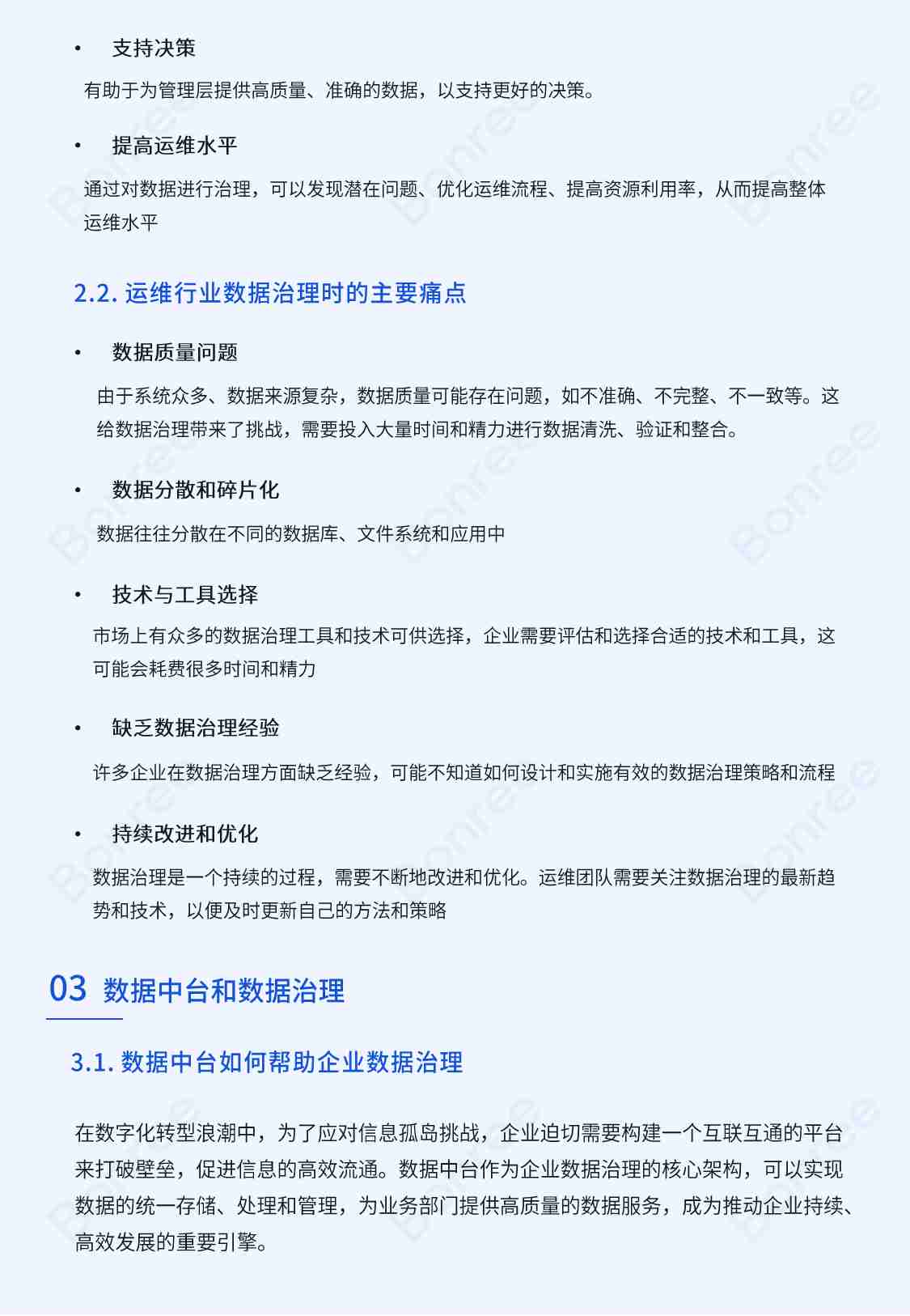 数据治理：数据中台建设与能力提升策略 2024.pdf-3-预览