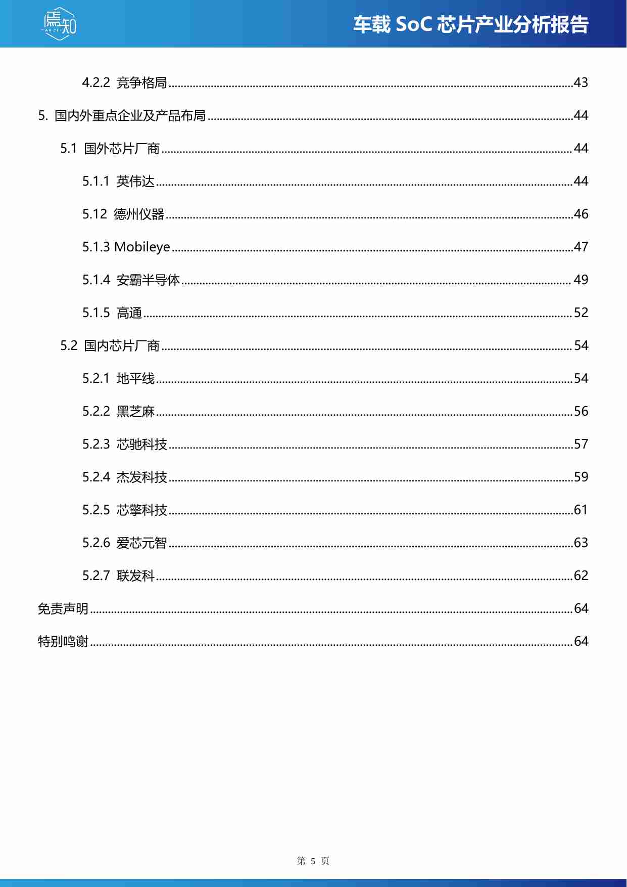 车载SoC芯片产业分析报告.pdf-4-预览