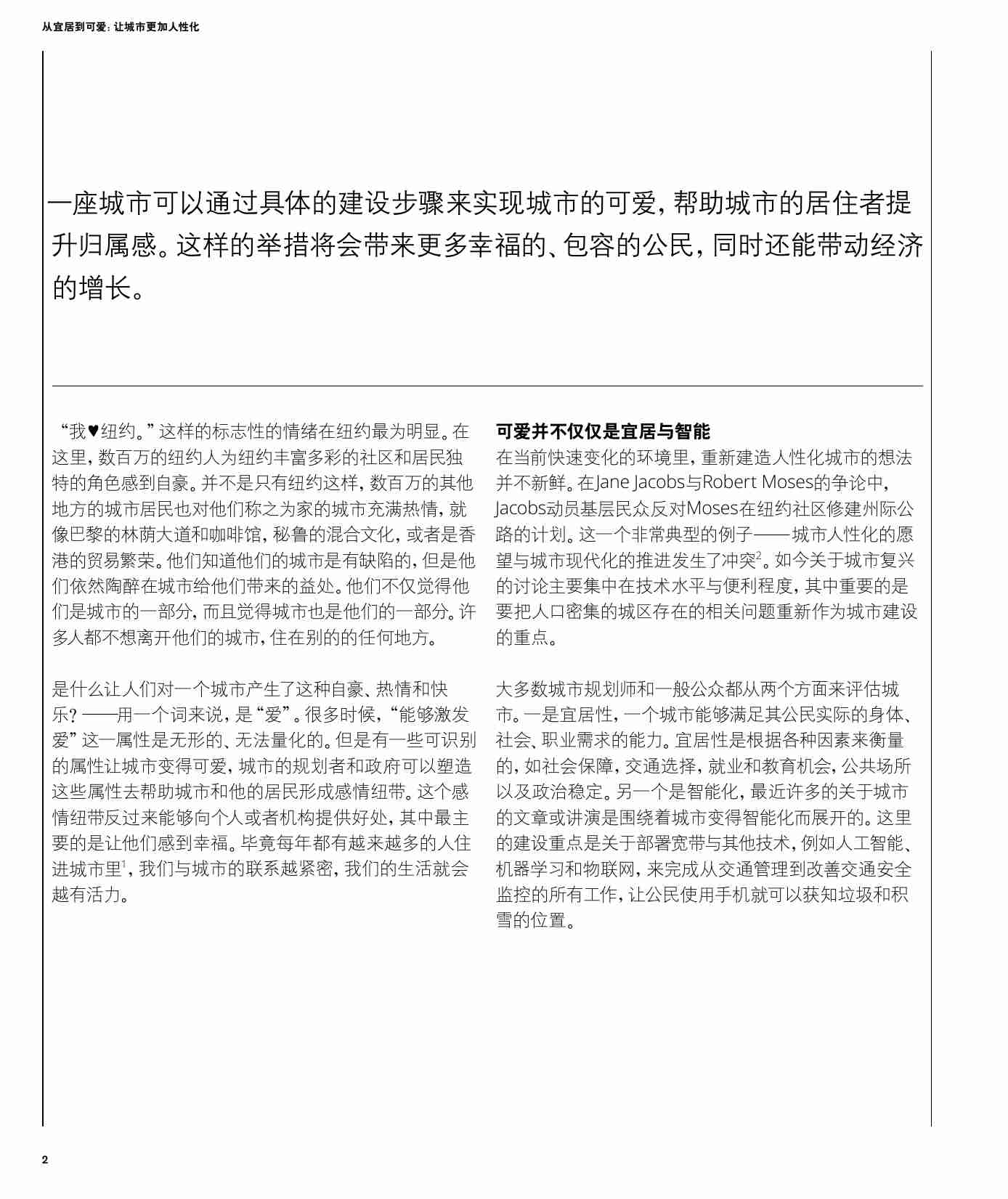 德勤：从宜居到可爱 让城市更加人性化.pdf-1-预览