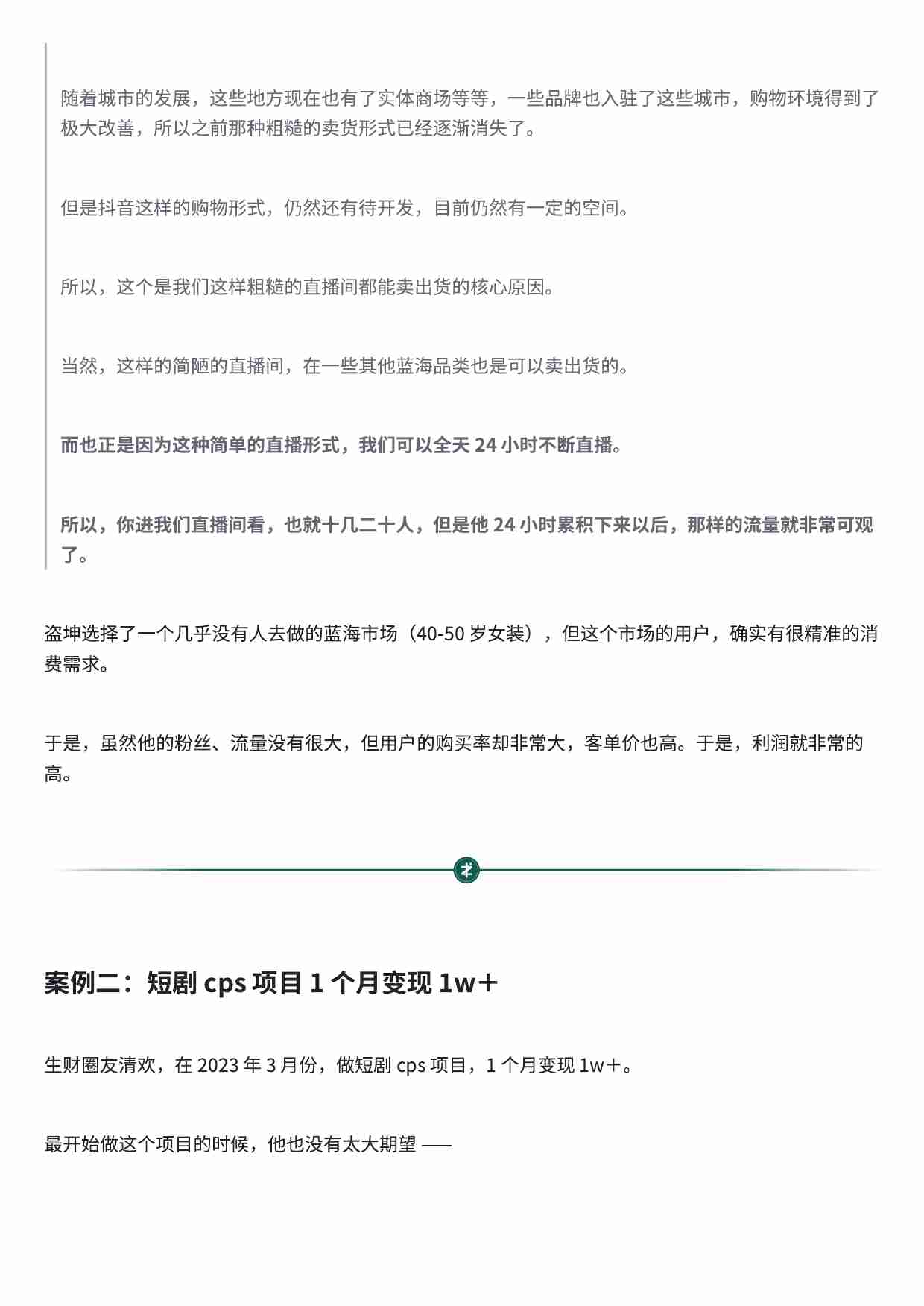 蓝海思维：如何在竞争激烈的市场找到红利.pdf-3-预览