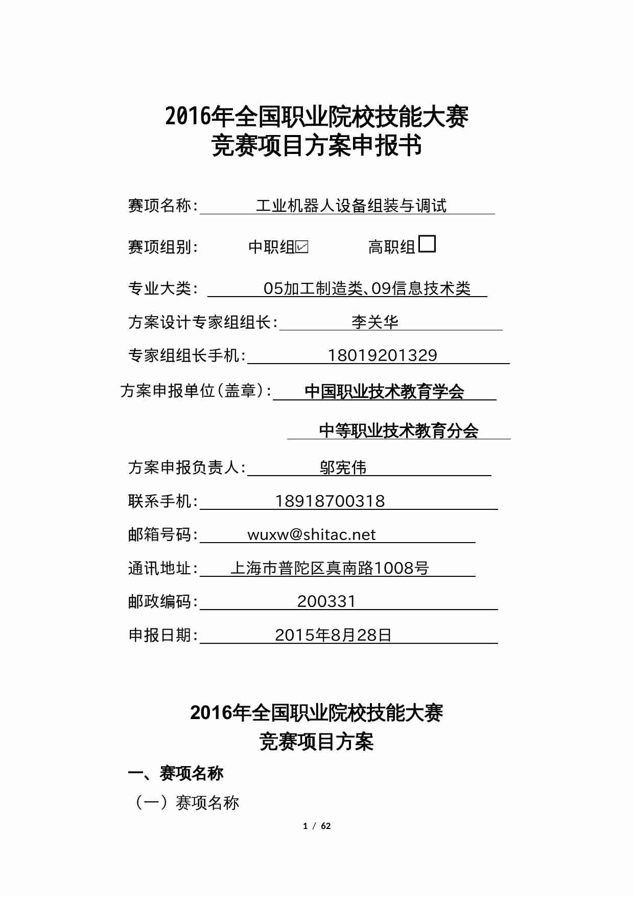 附件50：ZZ-050 工业机器人设备组装与调试（中职）.docx-0-预览