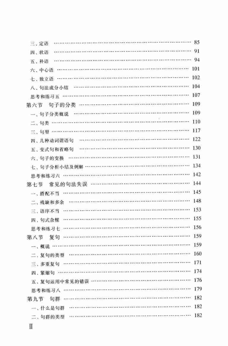 现代汉语（下.pdf-2-预览