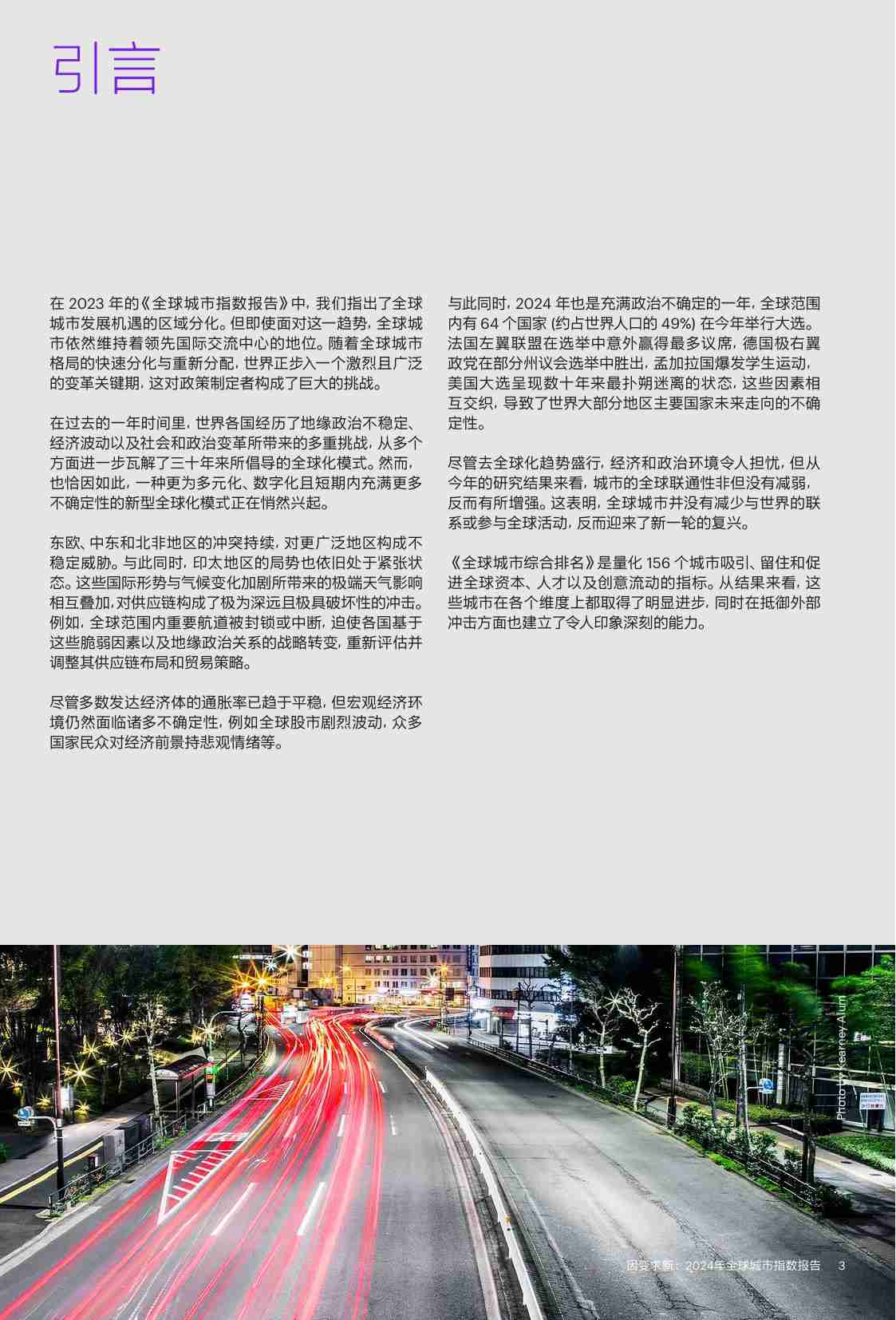 因变求新：2024年全球城市指数报告-科尼尔.pdf-4-预览