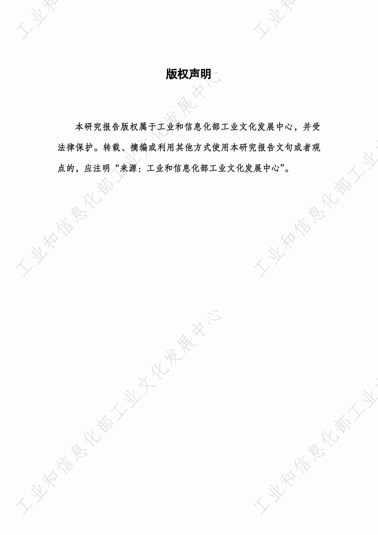 全球先进制造业集群发展趋势报告（2023年）.pdf-1-预览