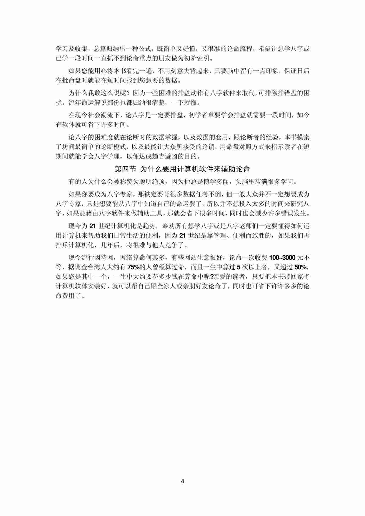 学八字这本最好用·黄恒育.pdf-3-预览