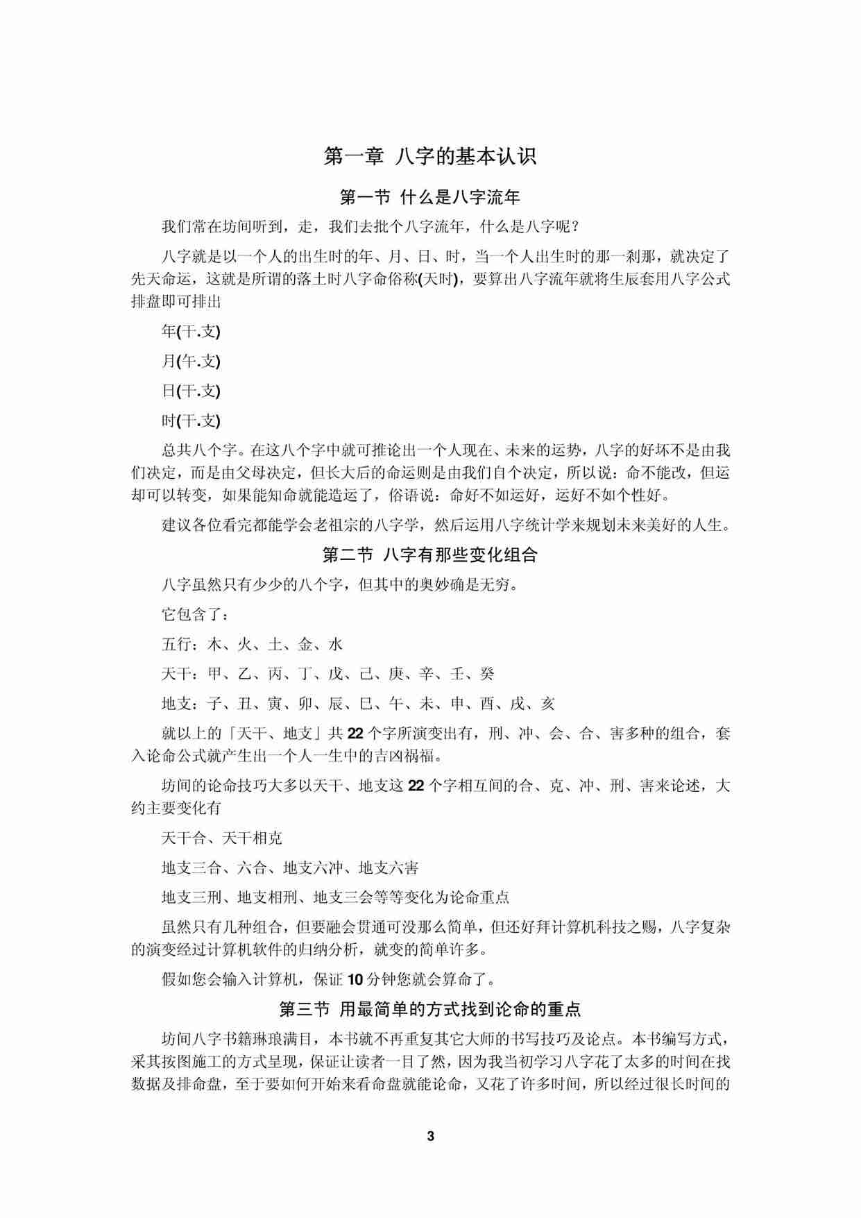 学八字这本最好用·黄恒育.pdf-2-预览