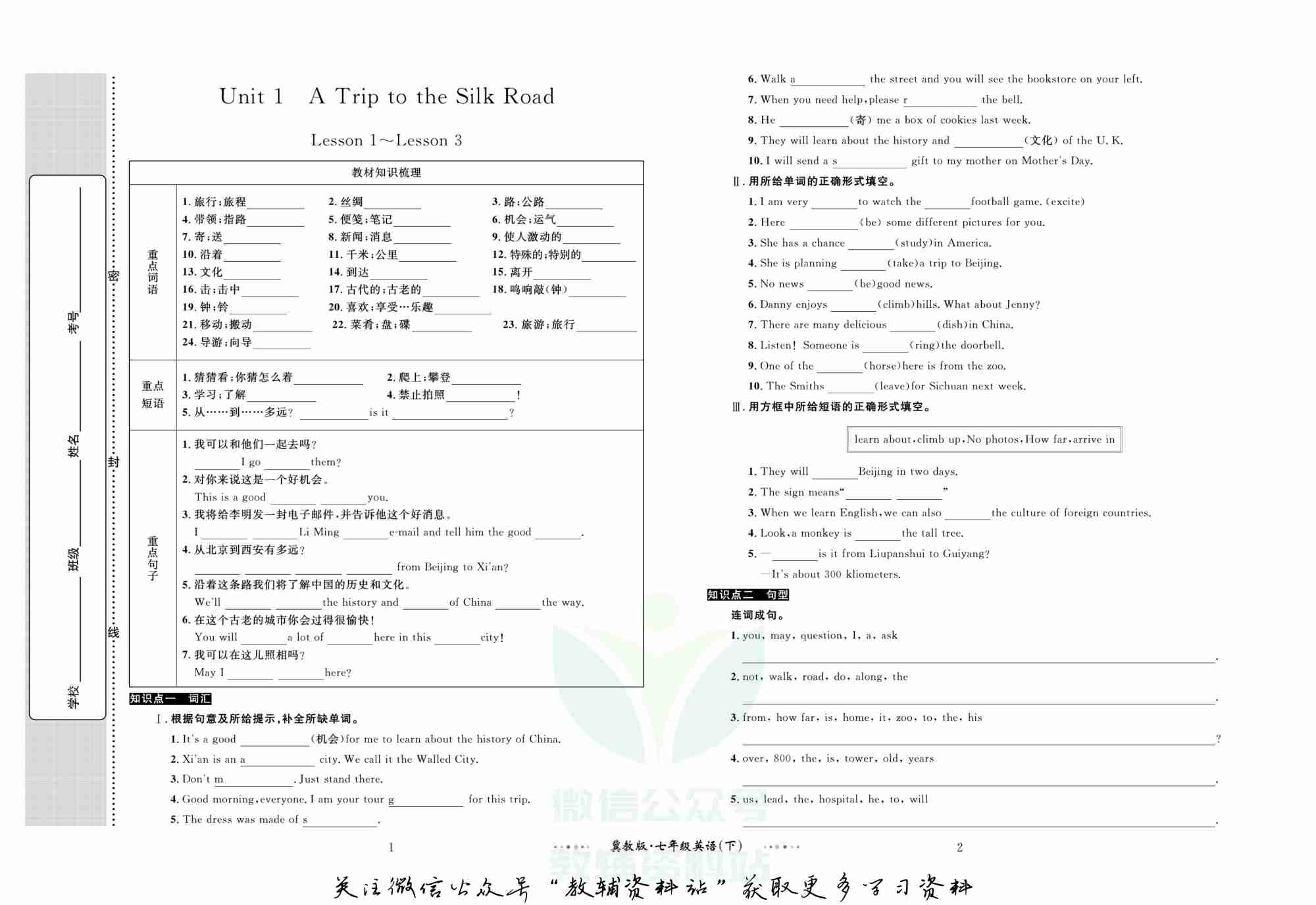 黄冈名师金考卷七年级下册英语冀教版(1).pdf-1-预览