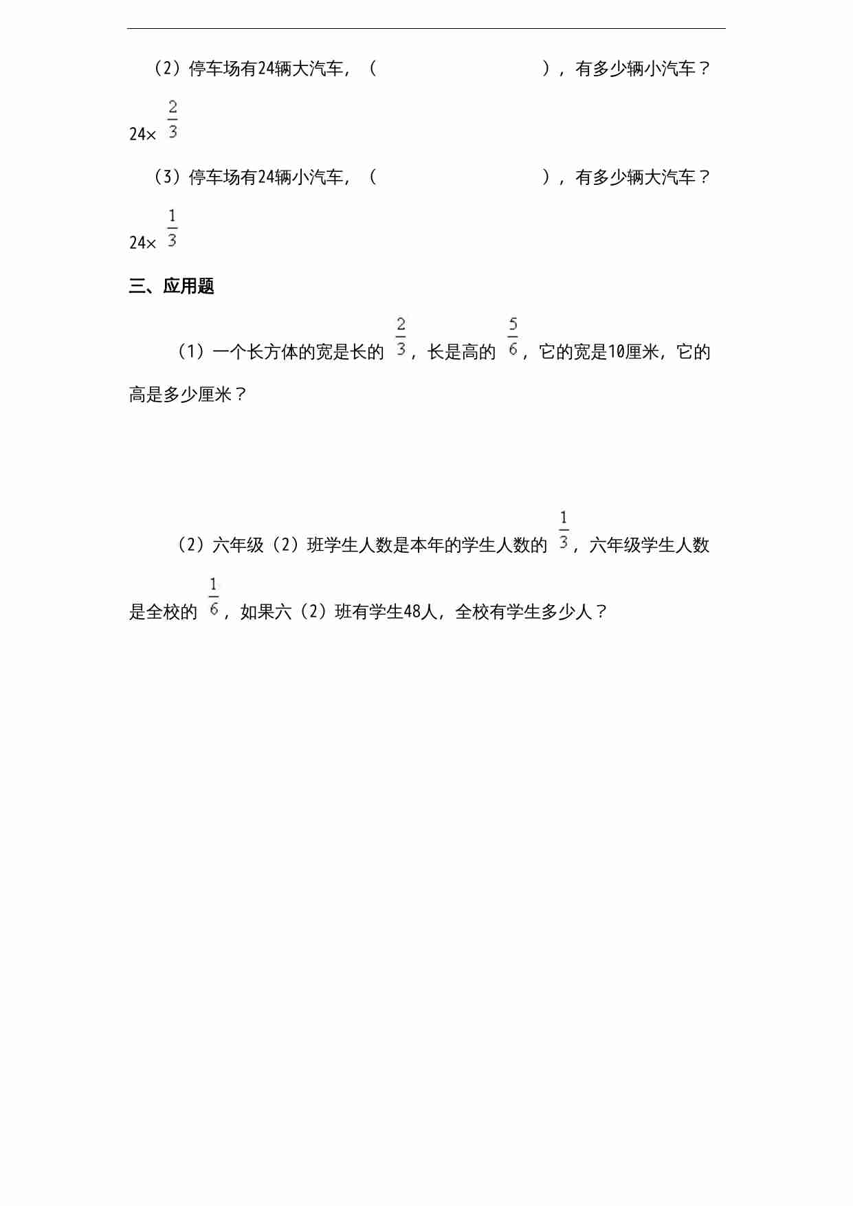 苏教版小学六年级上册数学第3单元《分数除法》单元检测2（无答案）.doc-3-预览