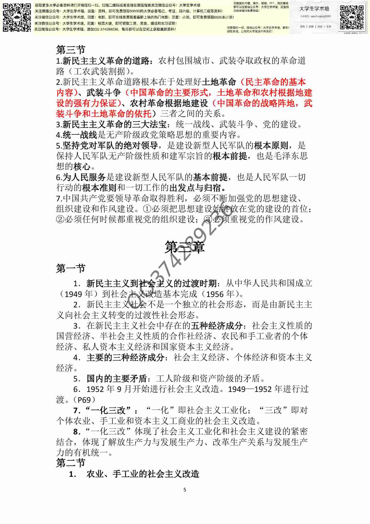 毛概考试要点.pdf-4-预览