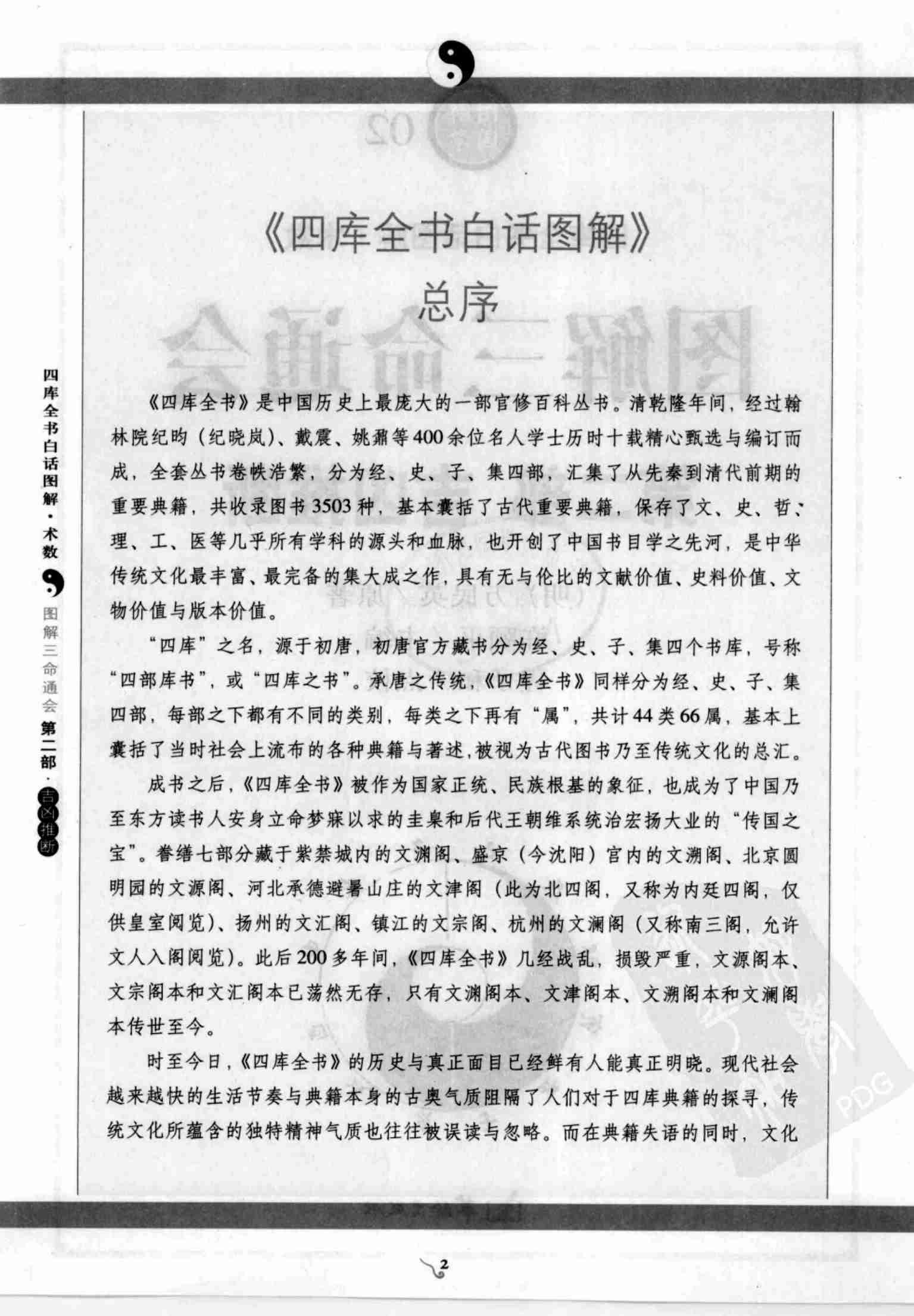 图解三命通会 第2部 吉凶推断 (明)万民英.pdf-4-预览