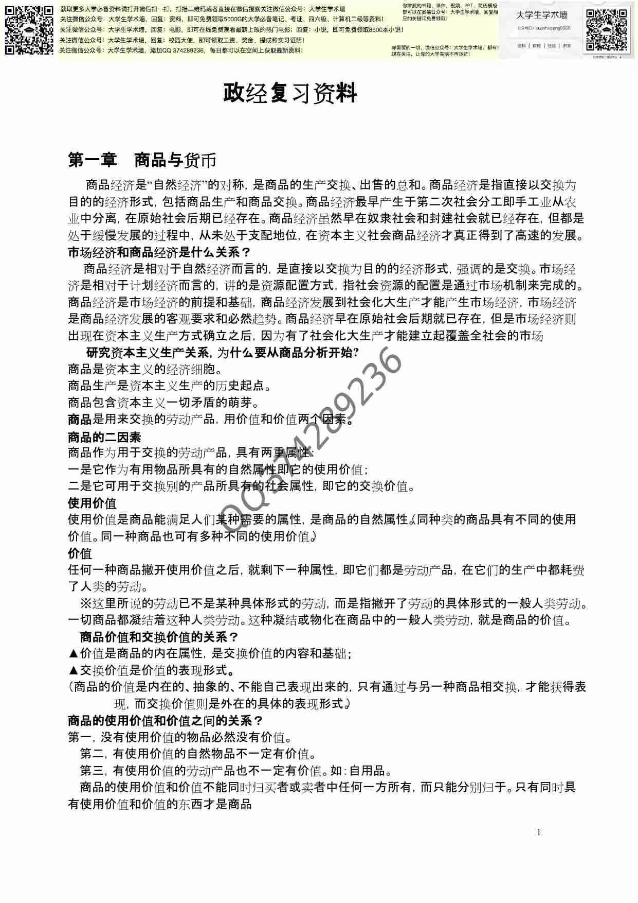 马克思主义政治经济学复习资料.pdf-0-预览