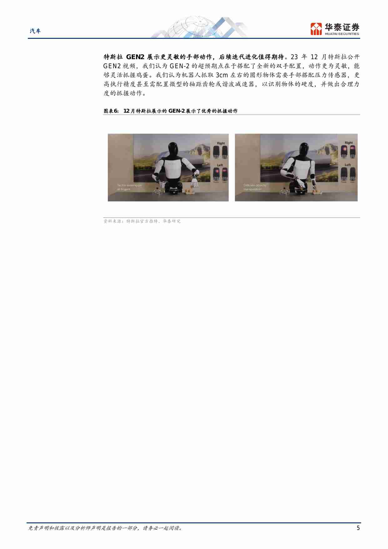 汽车-机器人系列六：怎么看触觉传感器.pdf-4-预览